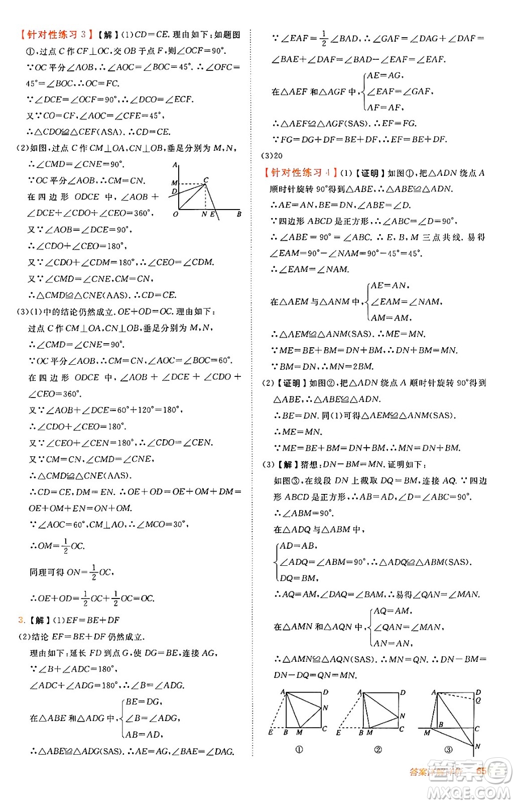 安徽教育出版社2024年秋綜合應(yīng)用創(chuàng)新題典中點(diǎn)八年級(jí)數(shù)學(xué)上冊(cè)人教版答案