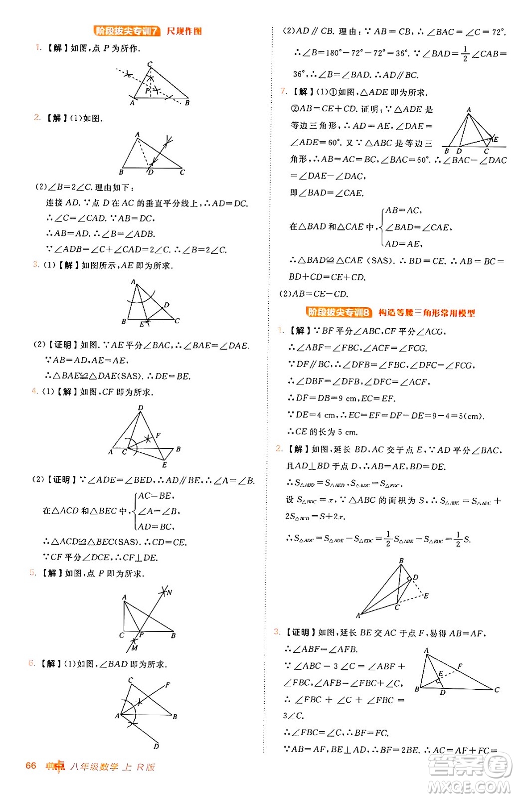 安徽教育出版社2024年秋綜合應(yīng)用創(chuàng)新題典中點(diǎn)八年級(jí)數(shù)學(xué)上冊(cè)人教版答案