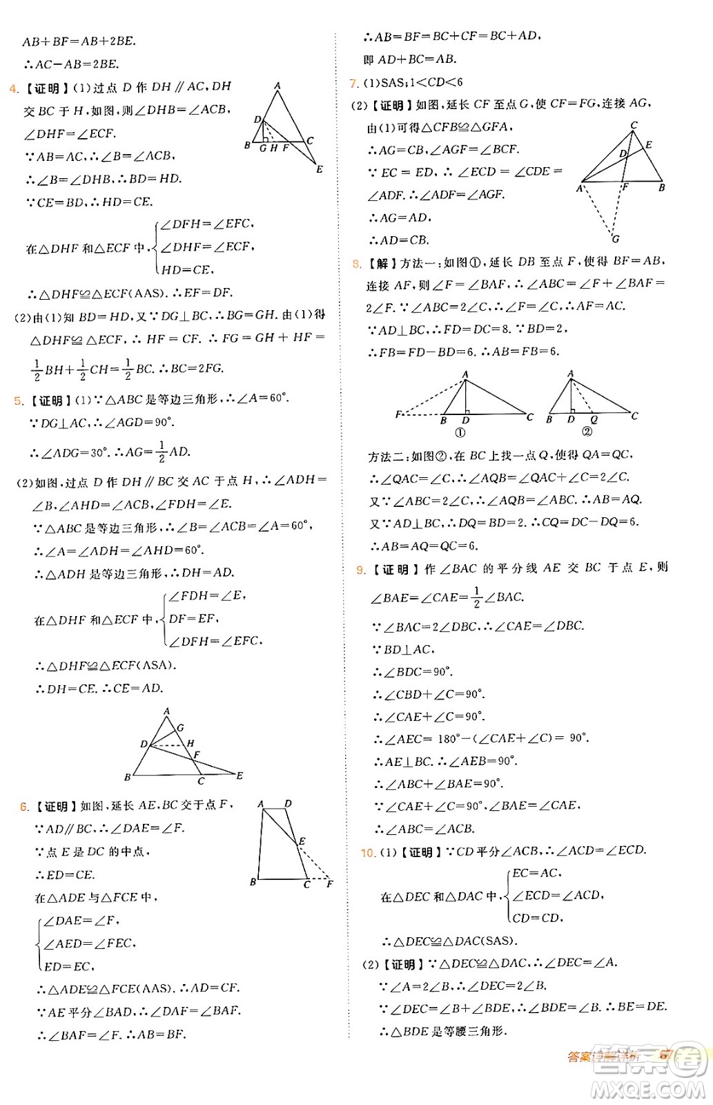 安徽教育出版社2024年秋綜合應(yīng)用創(chuàng)新題典中點(diǎn)八年級(jí)數(shù)學(xué)上冊(cè)人教版答案