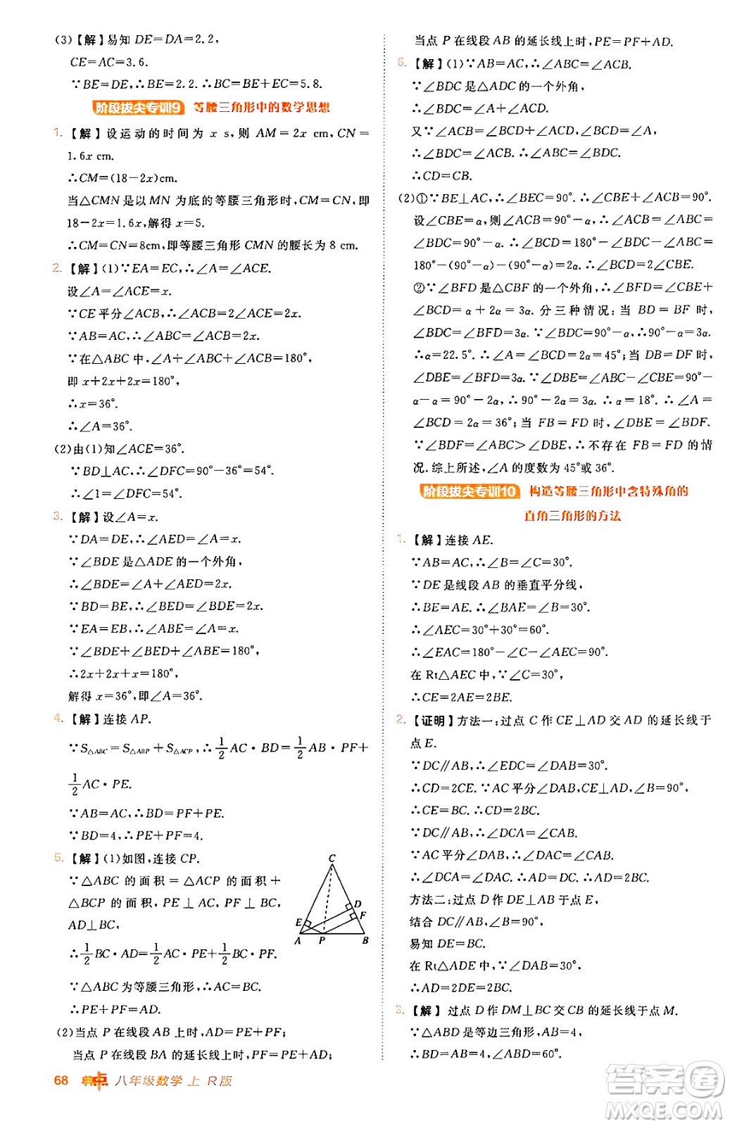 安徽教育出版社2024年秋綜合應(yīng)用創(chuàng)新題典中點(diǎn)八年級(jí)數(shù)學(xué)上冊(cè)人教版答案