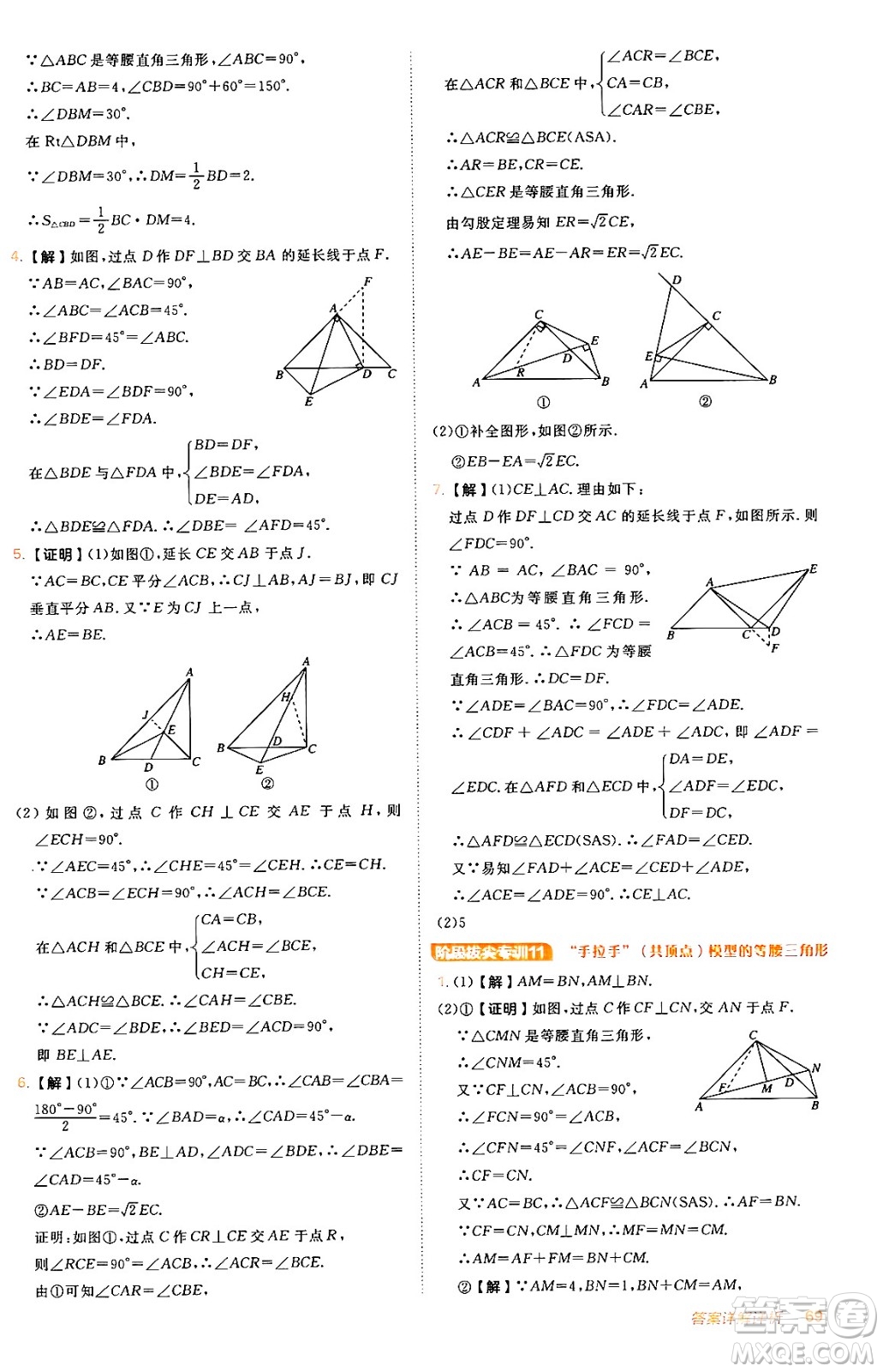 安徽教育出版社2024年秋綜合應(yīng)用創(chuàng)新題典中點(diǎn)八年級(jí)數(shù)學(xué)上冊(cè)人教版答案