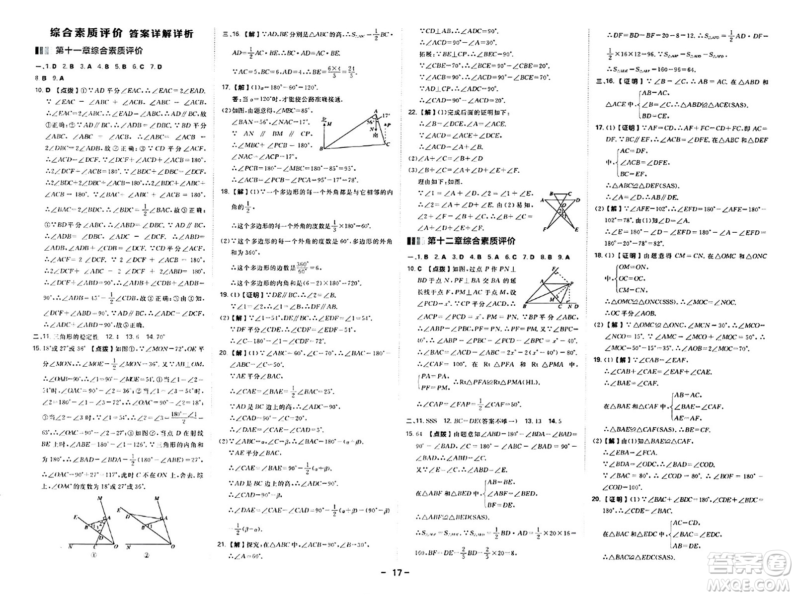 安徽教育出版社2024年秋綜合應(yīng)用創(chuàng)新題典中點(diǎn)八年級(jí)數(shù)學(xué)上冊(cè)人教版答案