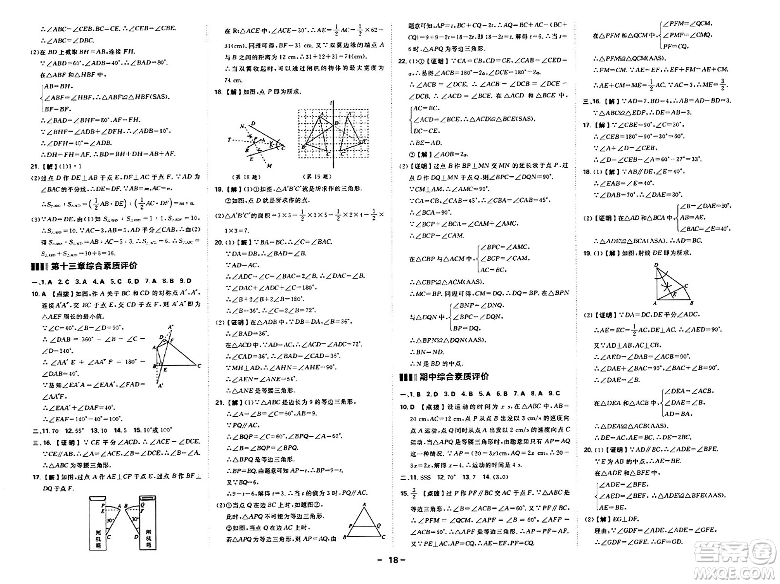 安徽教育出版社2024年秋綜合應(yīng)用創(chuàng)新題典中點(diǎn)八年級(jí)數(shù)學(xué)上冊(cè)人教版答案