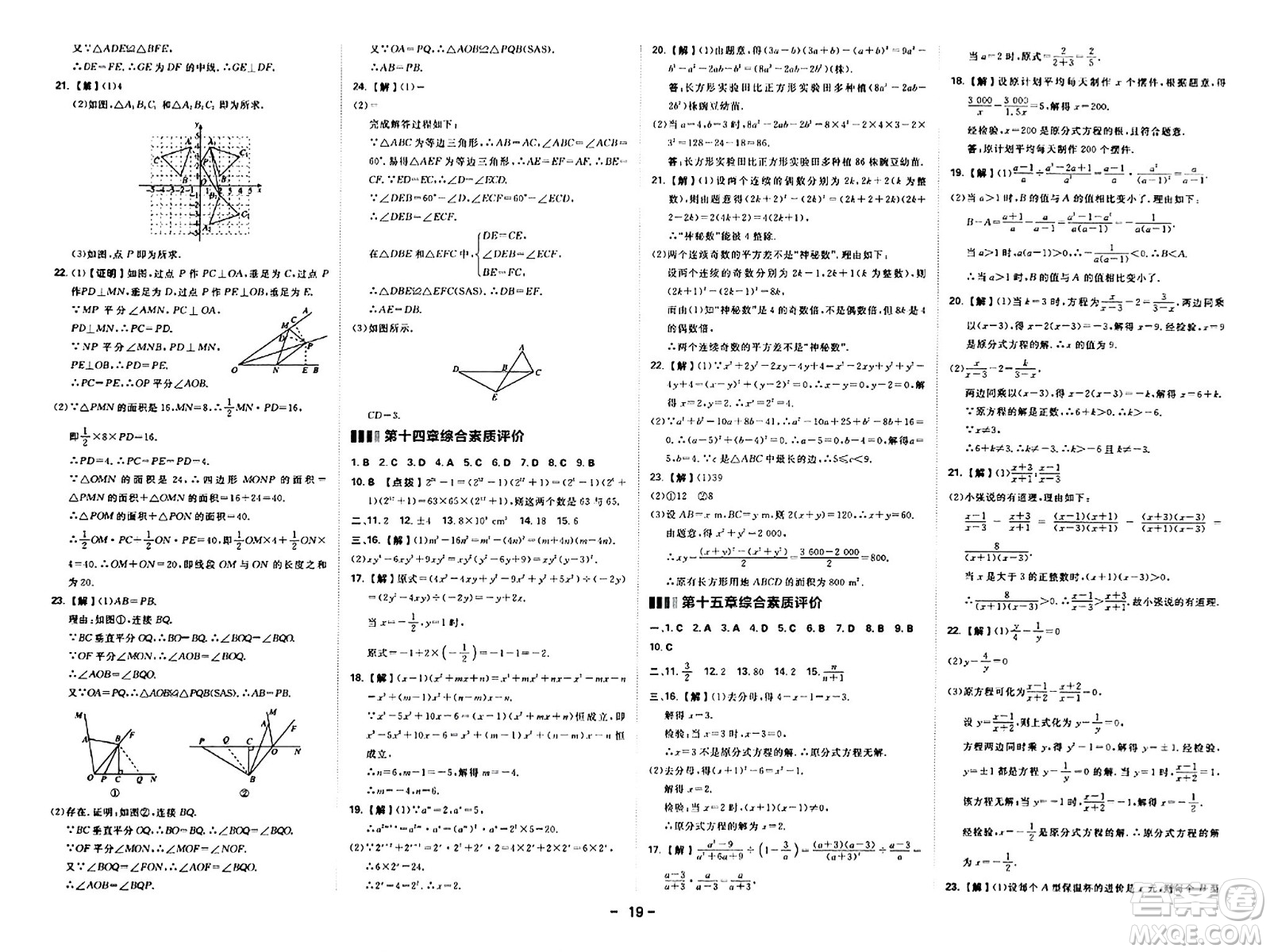 安徽教育出版社2024年秋綜合應(yīng)用創(chuàng)新題典中點(diǎn)八年級(jí)數(shù)學(xué)上冊(cè)人教版答案