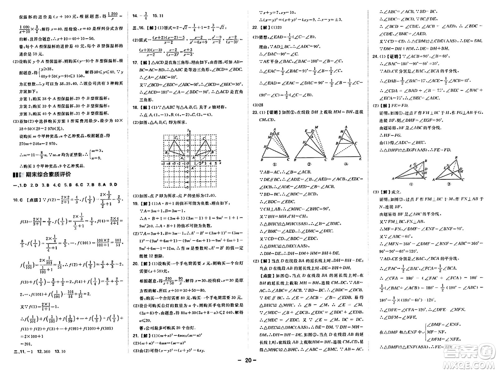 安徽教育出版社2024年秋綜合應(yīng)用創(chuàng)新題典中點(diǎn)八年級(jí)數(shù)學(xué)上冊(cè)人教版答案