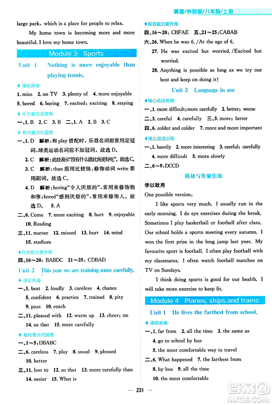 安徽教育出版社2024年秋新編基礎(chǔ)訓(xùn)練八年級英語上冊外研版答案