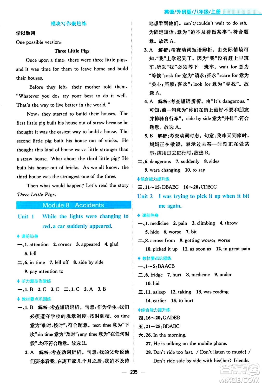 安徽教育出版社2024年秋新編基礎(chǔ)訓(xùn)練八年級英語上冊外研版答案