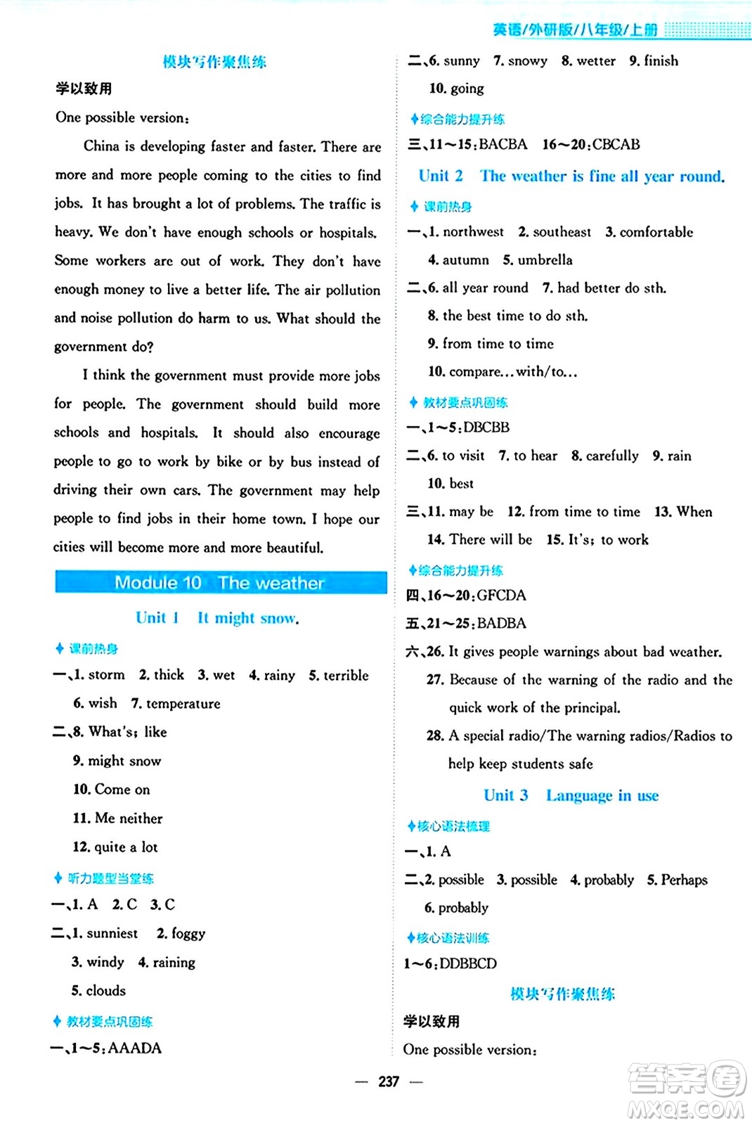 安徽教育出版社2024年秋新編基礎(chǔ)訓(xùn)練八年級英語上冊外研版答案