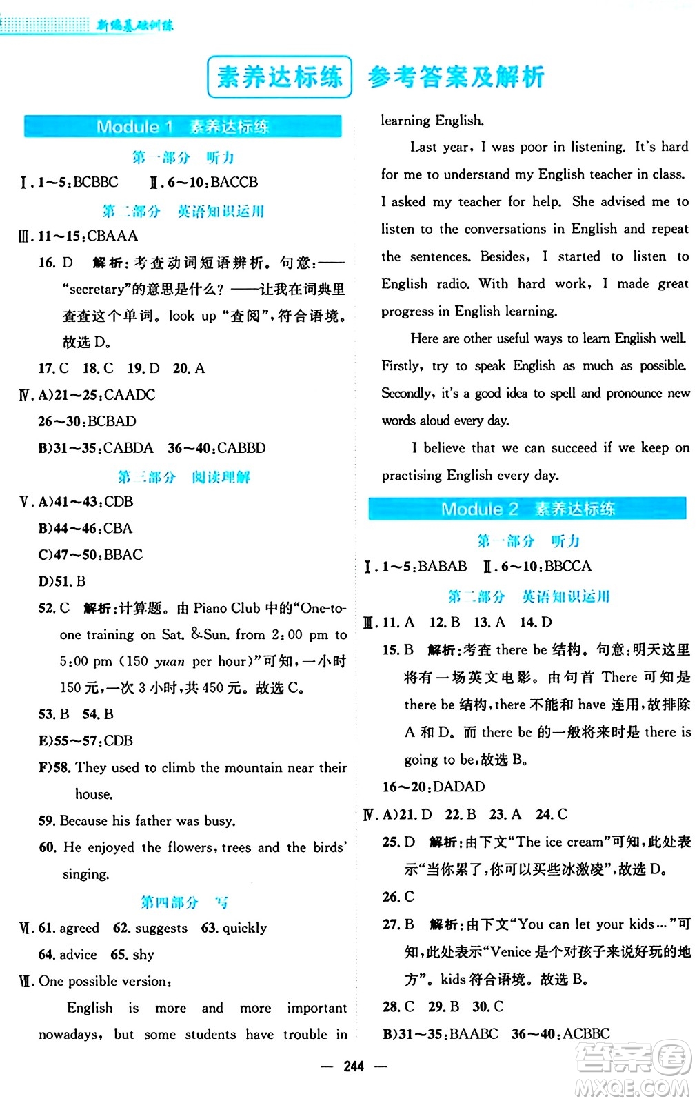 安徽教育出版社2024年秋新編基礎(chǔ)訓(xùn)練八年級英語上冊外研版答案