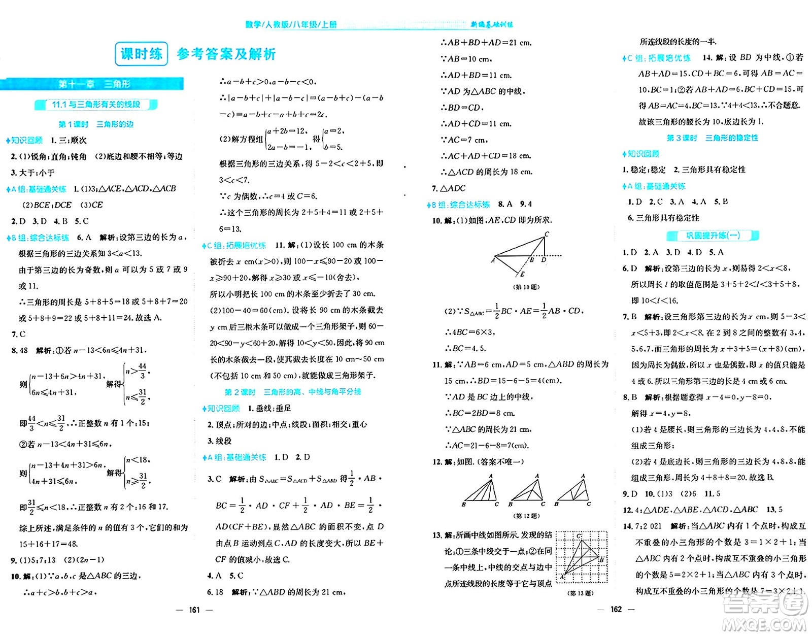 安徽教育出版社2024年秋新編基礎(chǔ)訓(xùn)練八年級數(shù)學(xué)上冊人教版答案