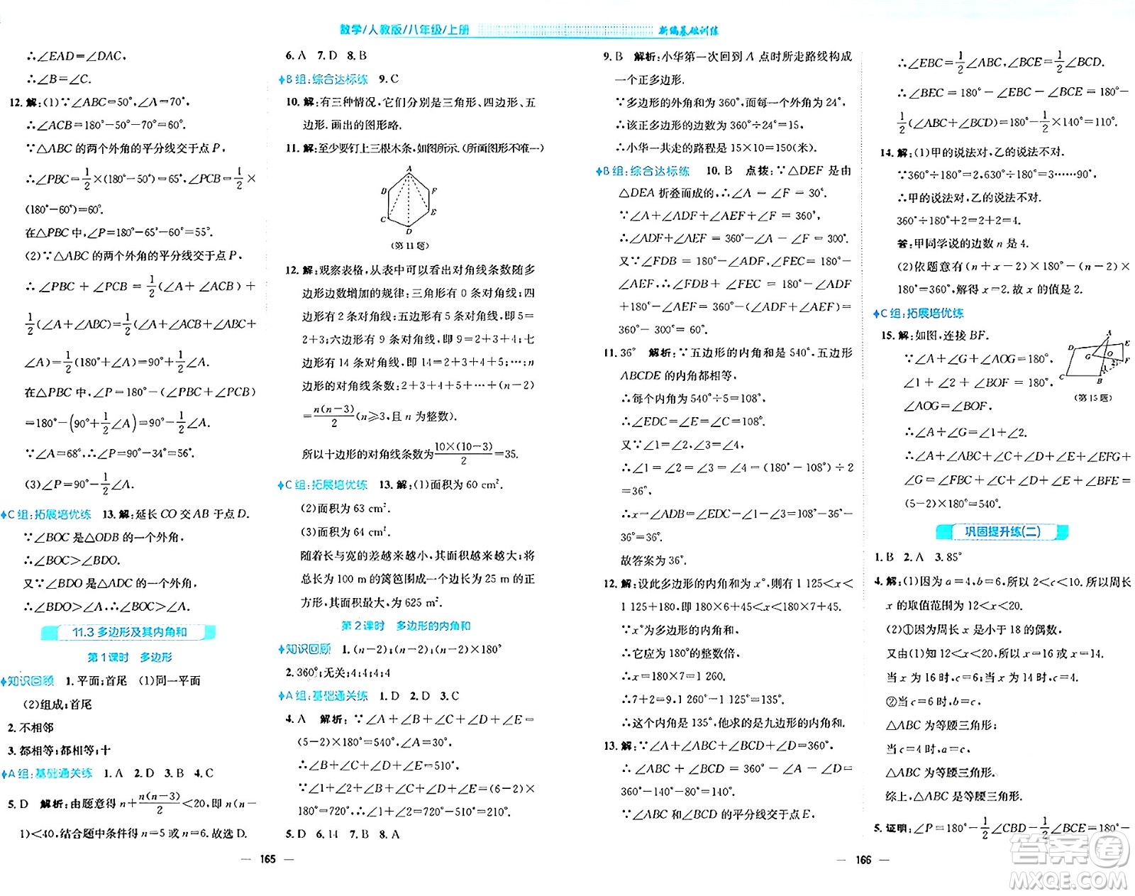 安徽教育出版社2024年秋新編基礎(chǔ)訓(xùn)練八年級數(shù)學(xué)上冊人教版答案