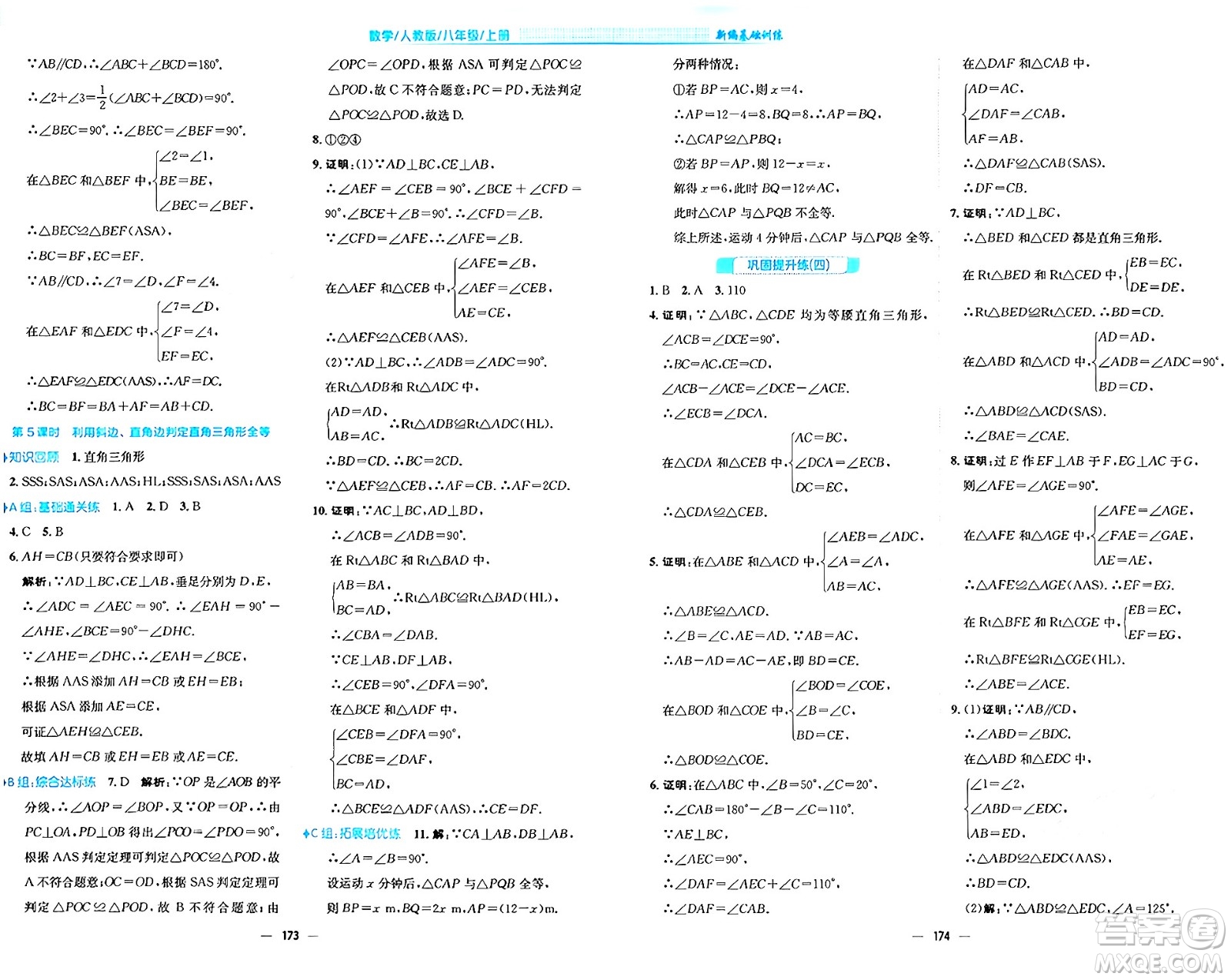 安徽教育出版社2024年秋新編基礎(chǔ)訓(xùn)練八年級數(shù)學(xué)上冊人教版答案