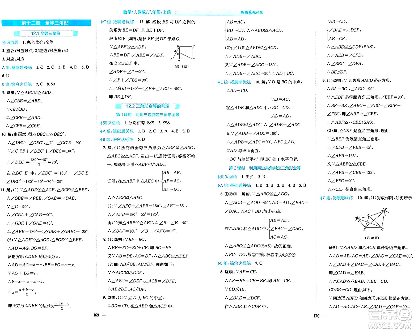 安徽教育出版社2024年秋新編基礎(chǔ)訓(xùn)練八年級數(shù)學(xué)上冊人教版答案