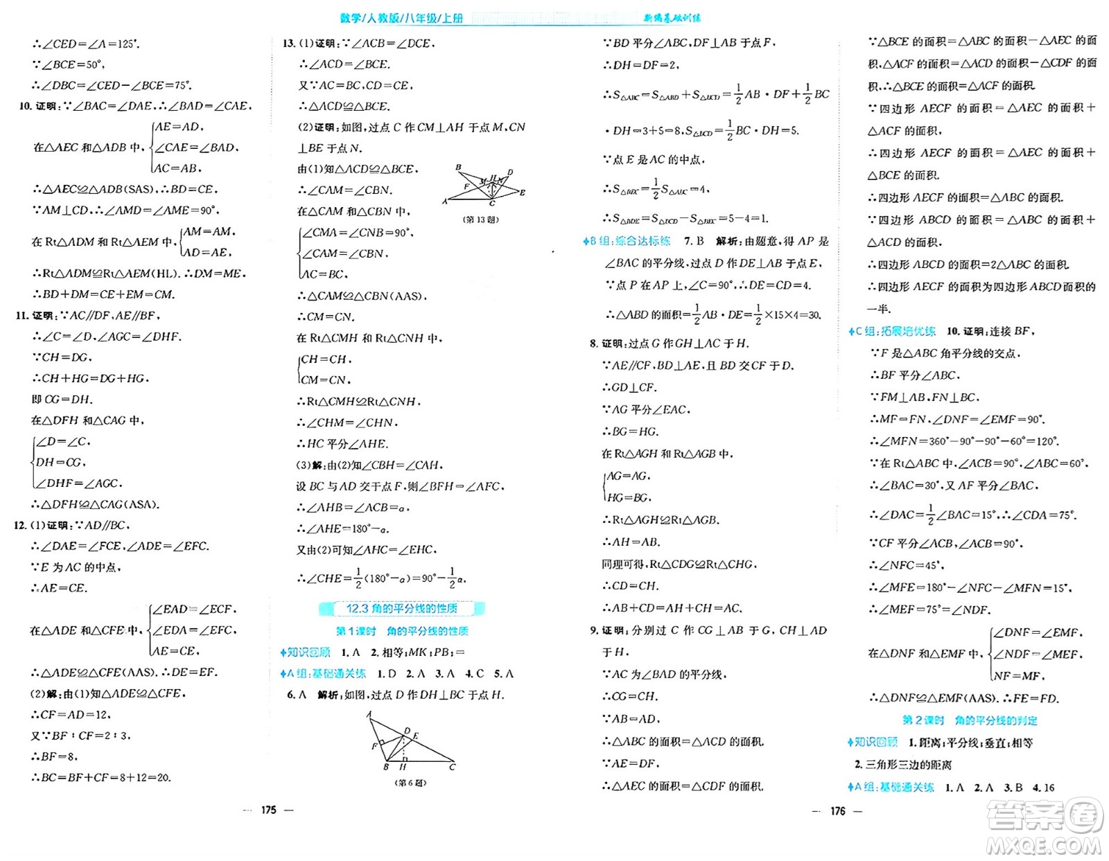 安徽教育出版社2024年秋新編基礎(chǔ)訓(xùn)練八年級數(shù)學(xué)上冊人教版答案