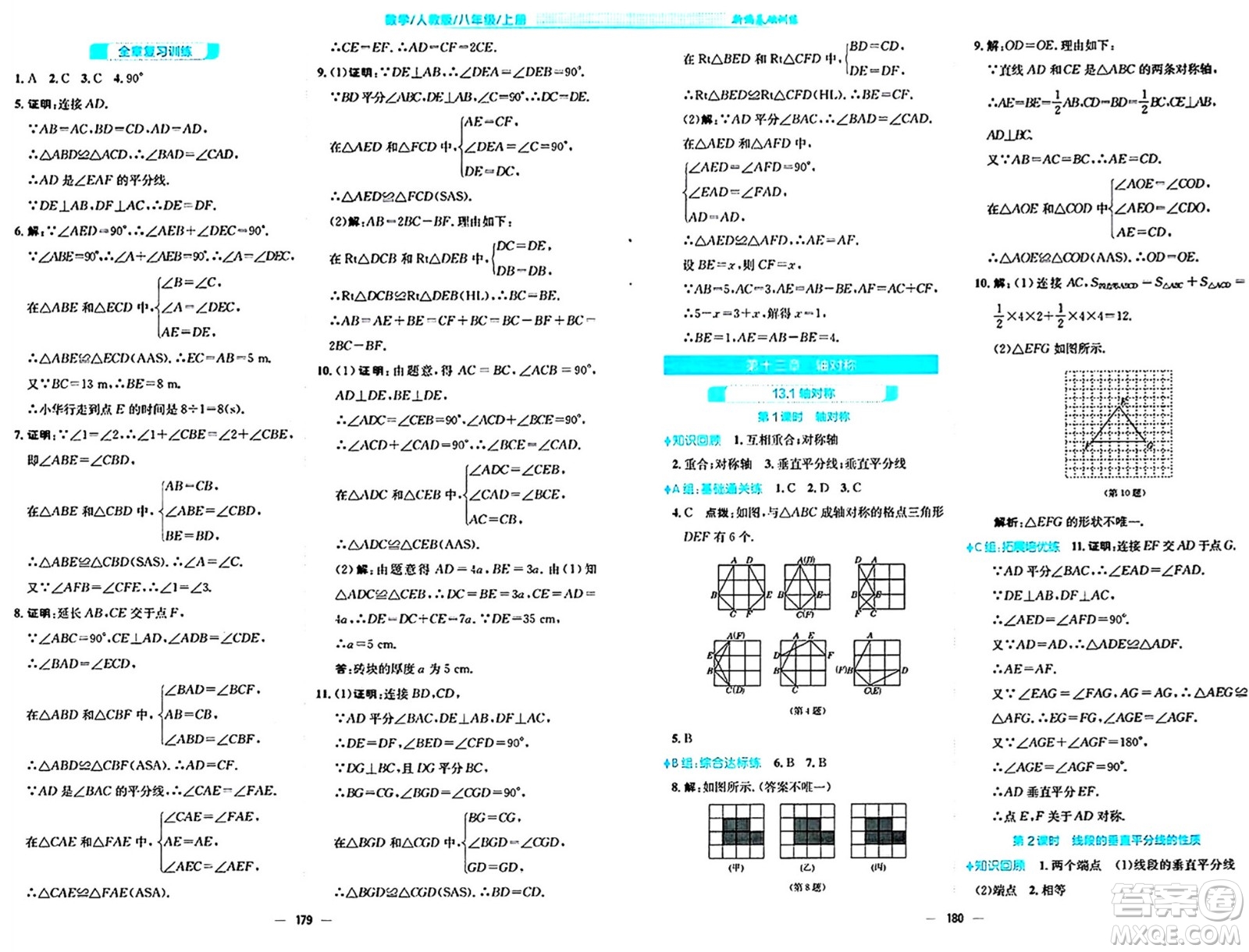 安徽教育出版社2024年秋新編基礎(chǔ)訓(xùn)練八年級數(shù)學(xué)上冊人教版答案