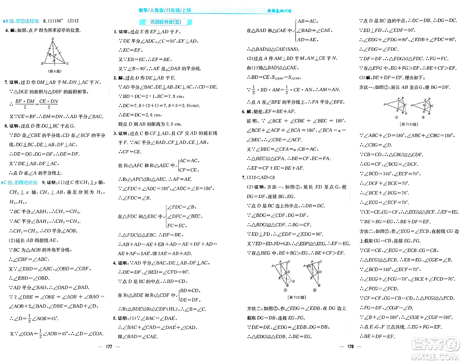 安徽教育出版社2024年秋新編基礎(chǔ)訓(xùn)練八年級數(shù)學(xué)上冊人教版答案