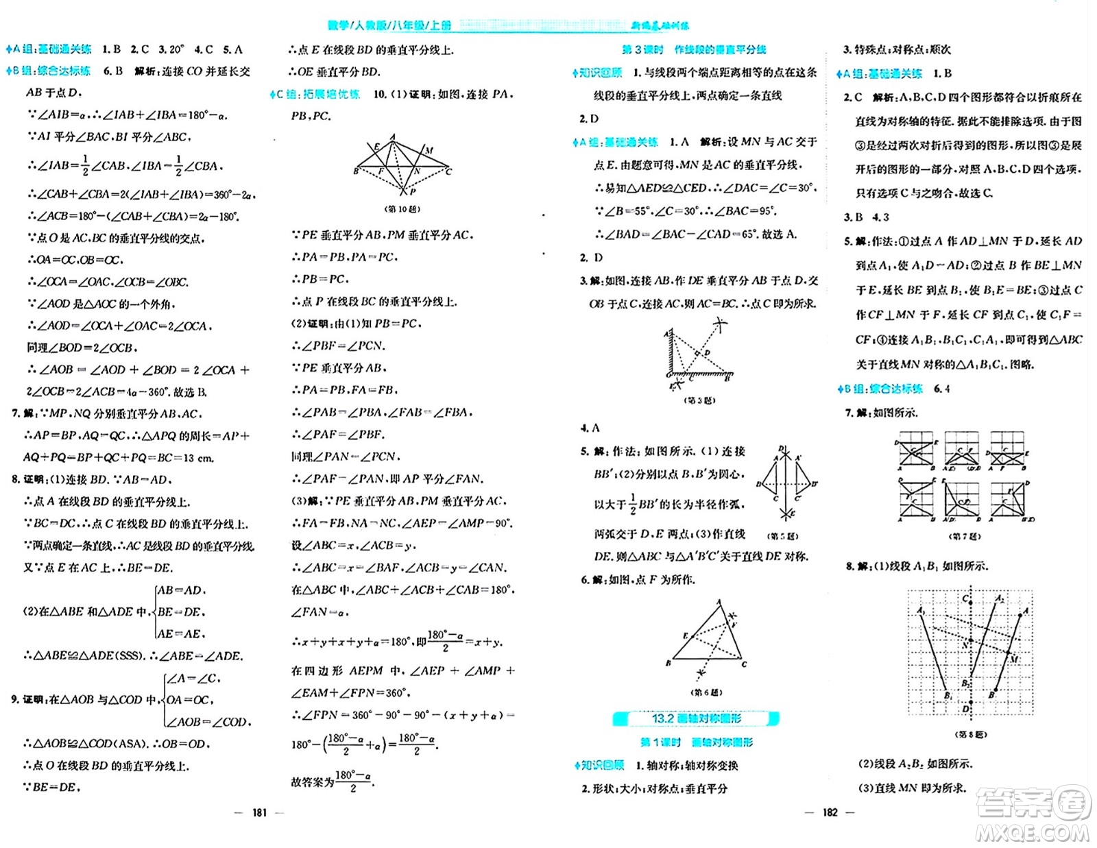 安徽教育出版社2024年秋新編基礎(chǔ)訓(xùn)練八年級數(shù)學(xué)上冊人教版答案