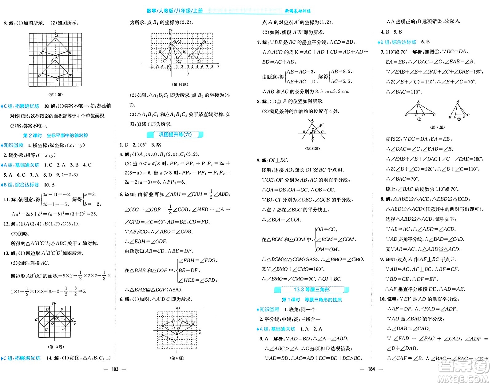 安徽教育出版社2024年秋新編基礎(chǔ)訓(xùn)練八年級數(shù)學(xué)上冊人教版答案