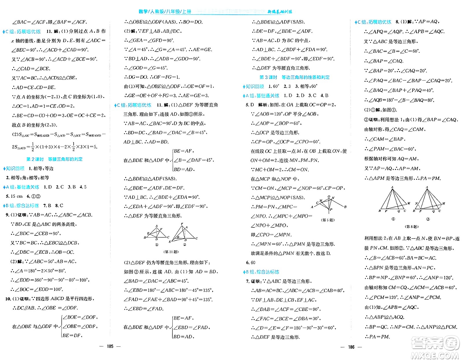 安徽教育出版社2024年秋新編基礎(chǔ)訓(xùn)練八年級數(shù)學(xué)上冊人教版答案