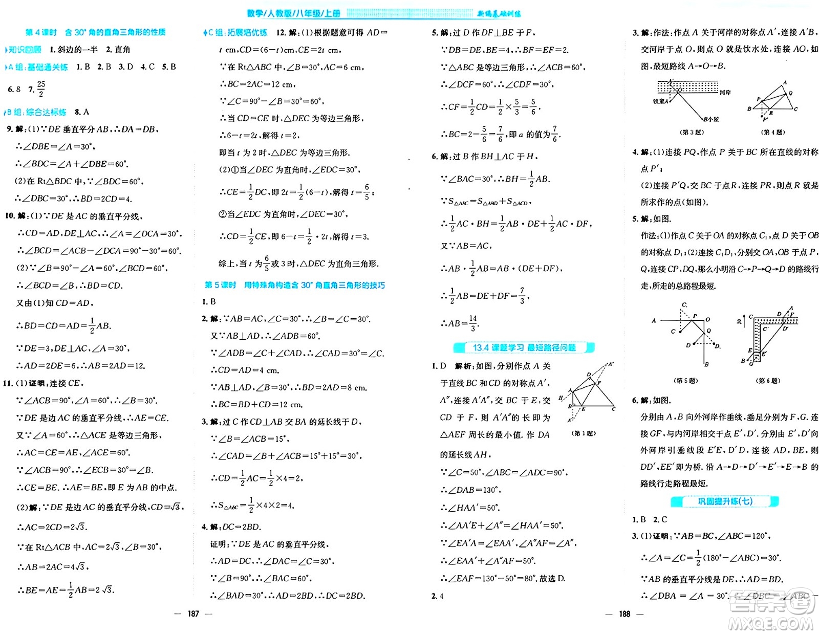 安徽教育出版社2024年秋新編基礎(chǔ)訓(xùn)練八年級數(shù)學(xué)上冊人教版答案