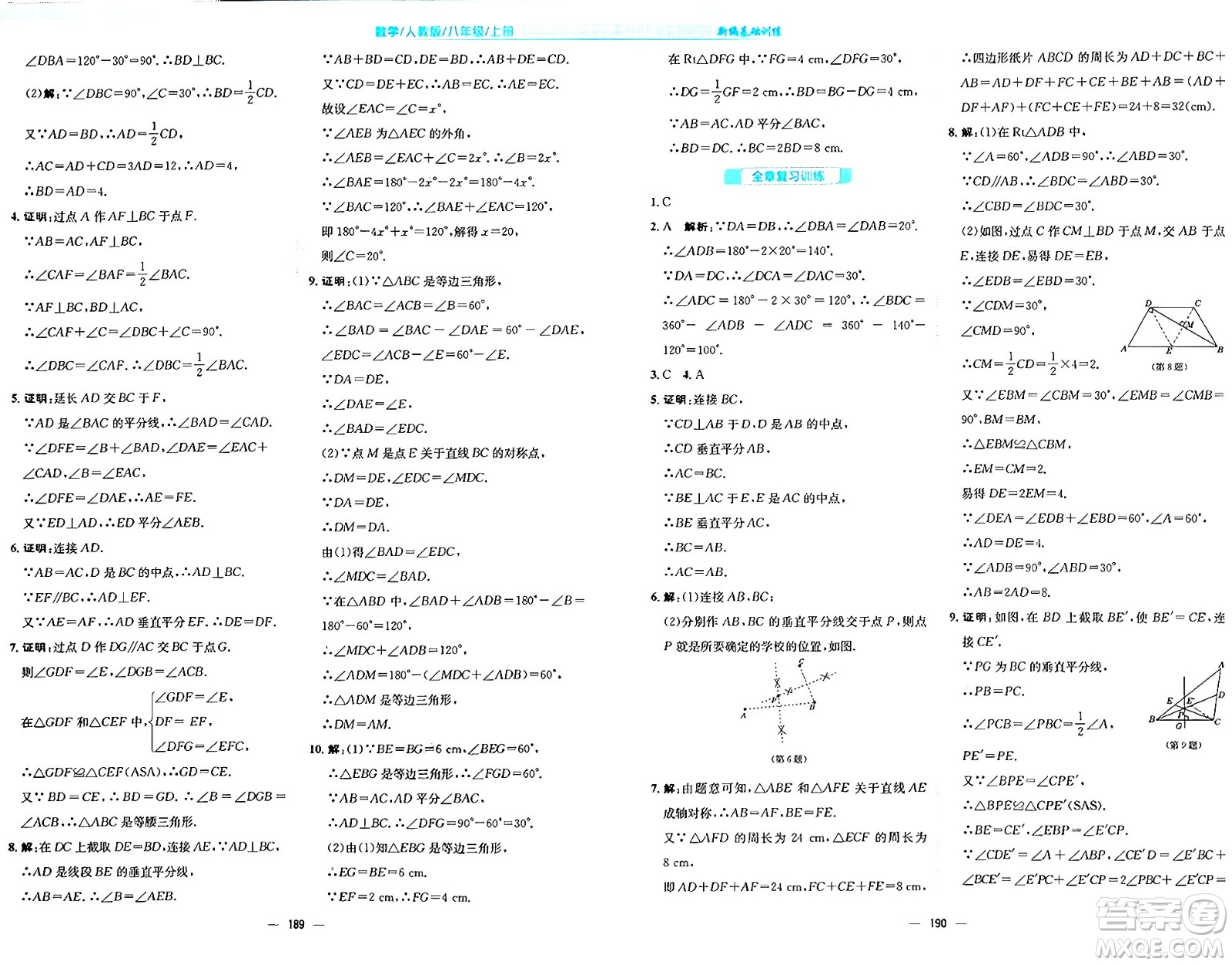 安徽教育出版社2024年秋新編基礎(chǔ)訓(xùn)練八年級數(shù)學(xué)上冊人教版答案