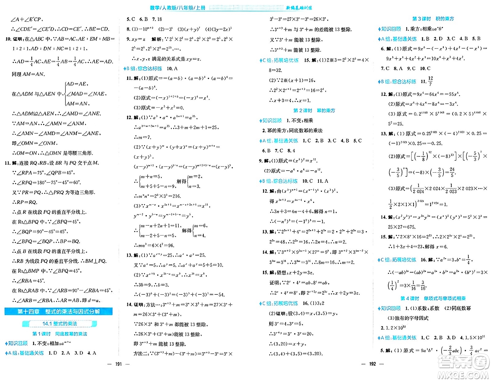 安徽教育出版社2024年秋新編基礎(chǔ)訓(xùn)練八年級數(shù)學(xué)上冊人教版答案