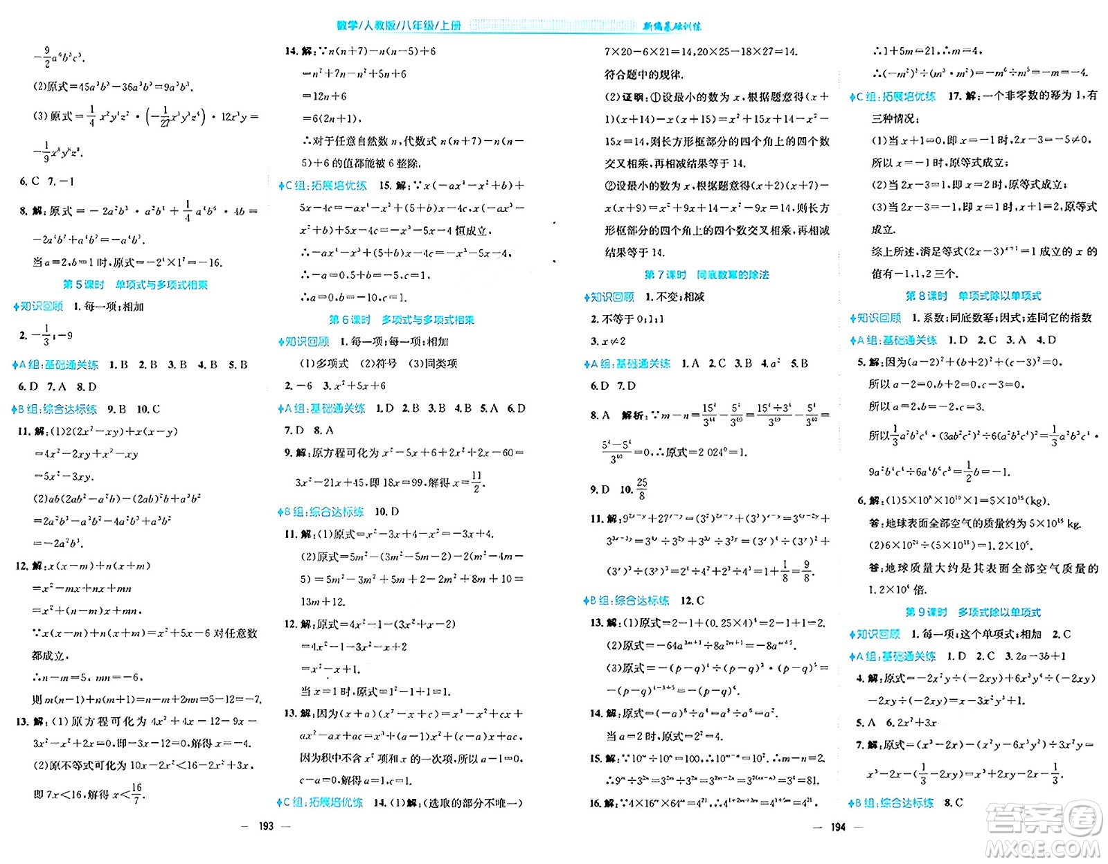 安徽教育出版社2024年秋新編基礎(chǔ)訓(xùn)練八年級數(shù)學(xué)上冊人教版答案