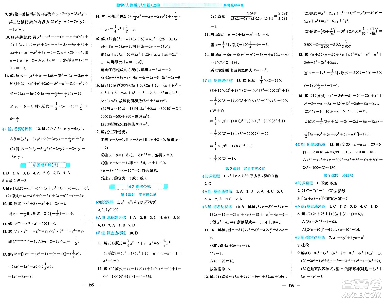 安徽教育出版社2024年秋新編基礎(chǔ)訓(xùn)練八年級數(shù)學(xué)上冊人教版答案