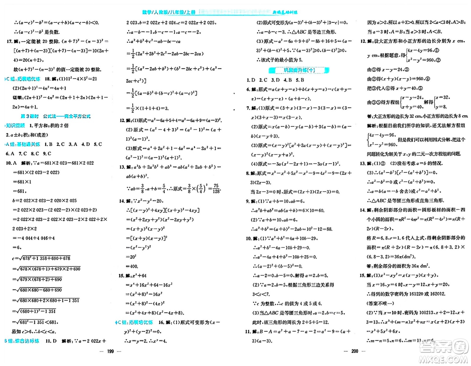 安徽教育出版社2024年秋新編基礎(chǔ)訓(xùn)練八年級數(shù)學(xué)上冊人教版答案