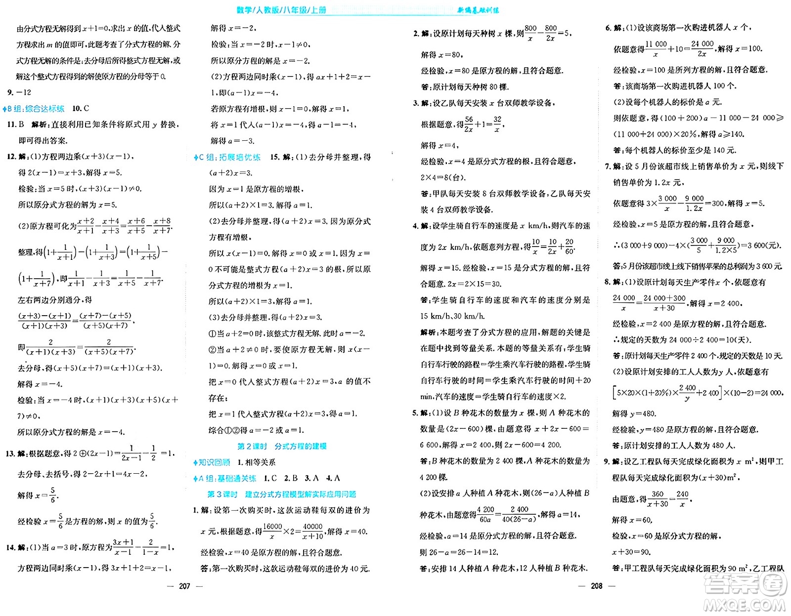 安徽教育出版社2024年秋新編基礎(chǔ)訓(xùn)練八年級數(shù)學(xué)上冊人教版答案