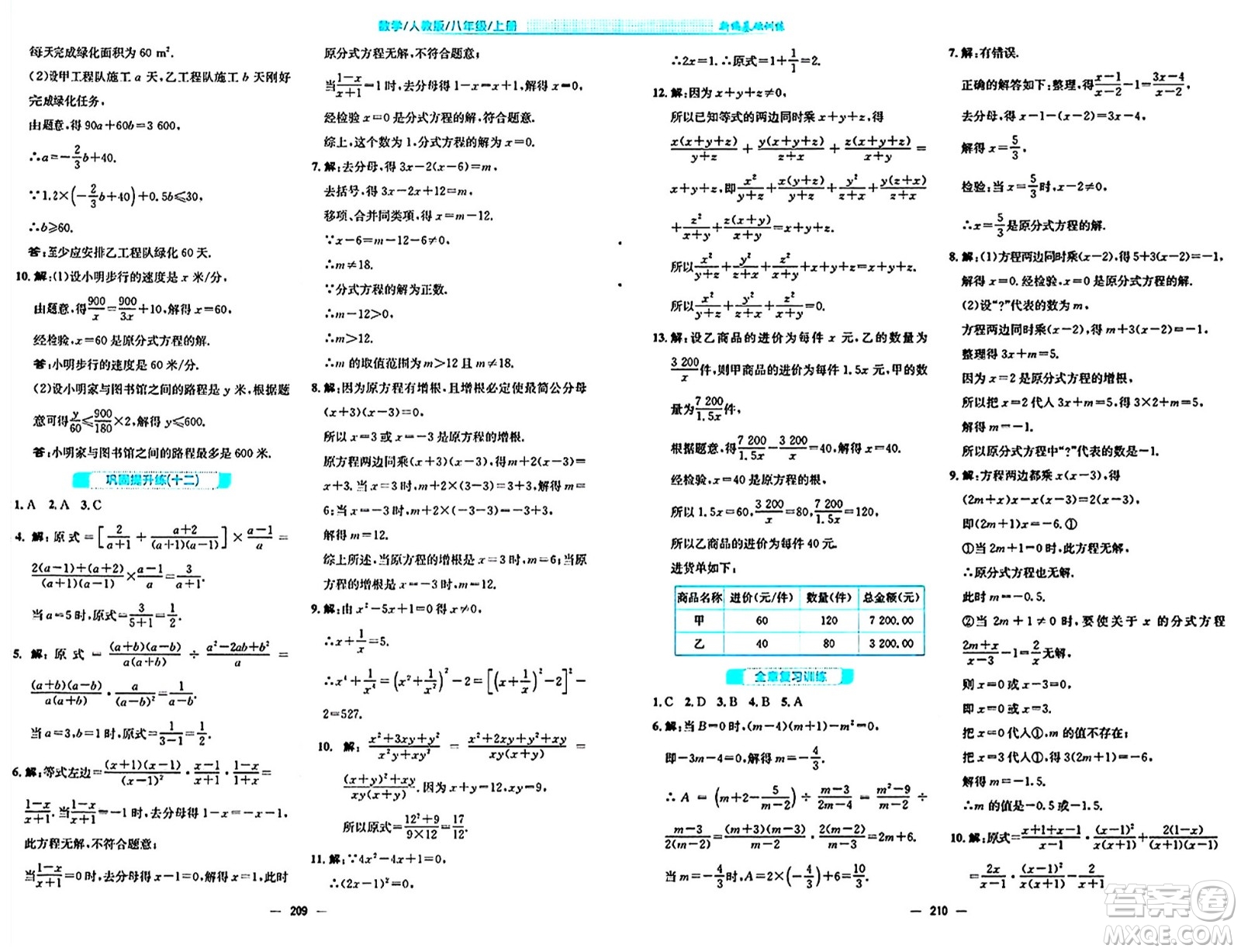 安徽教育出版社2024年秋新編基礎(chǔ)訓(xùn)練八年級數(shù)學(xué)上冊人教版答案