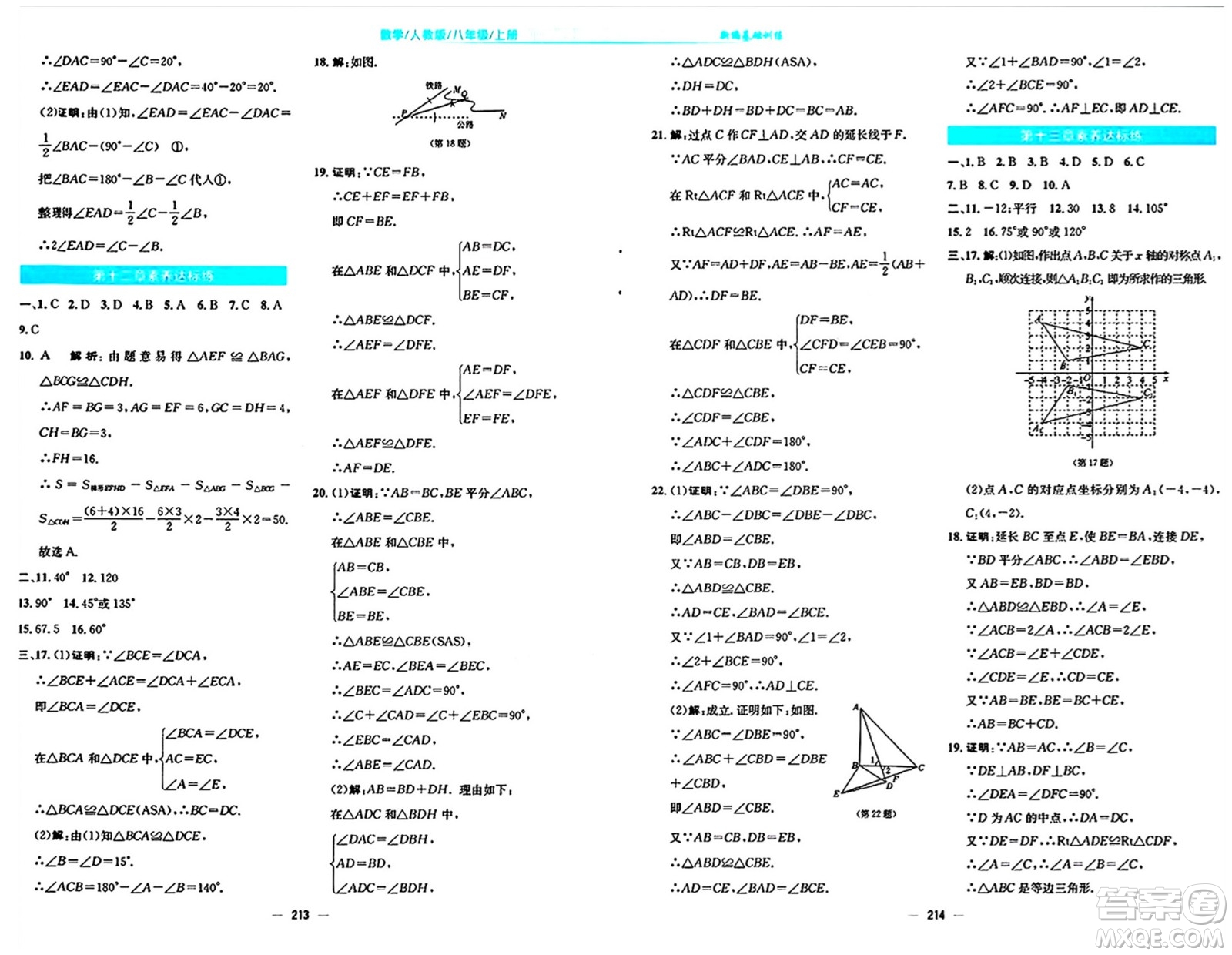 安徽教育出版社2024年秋新編基礎(chǔ)訓(xùn)練八年級數(shù)學(xué)上冊人教版答案