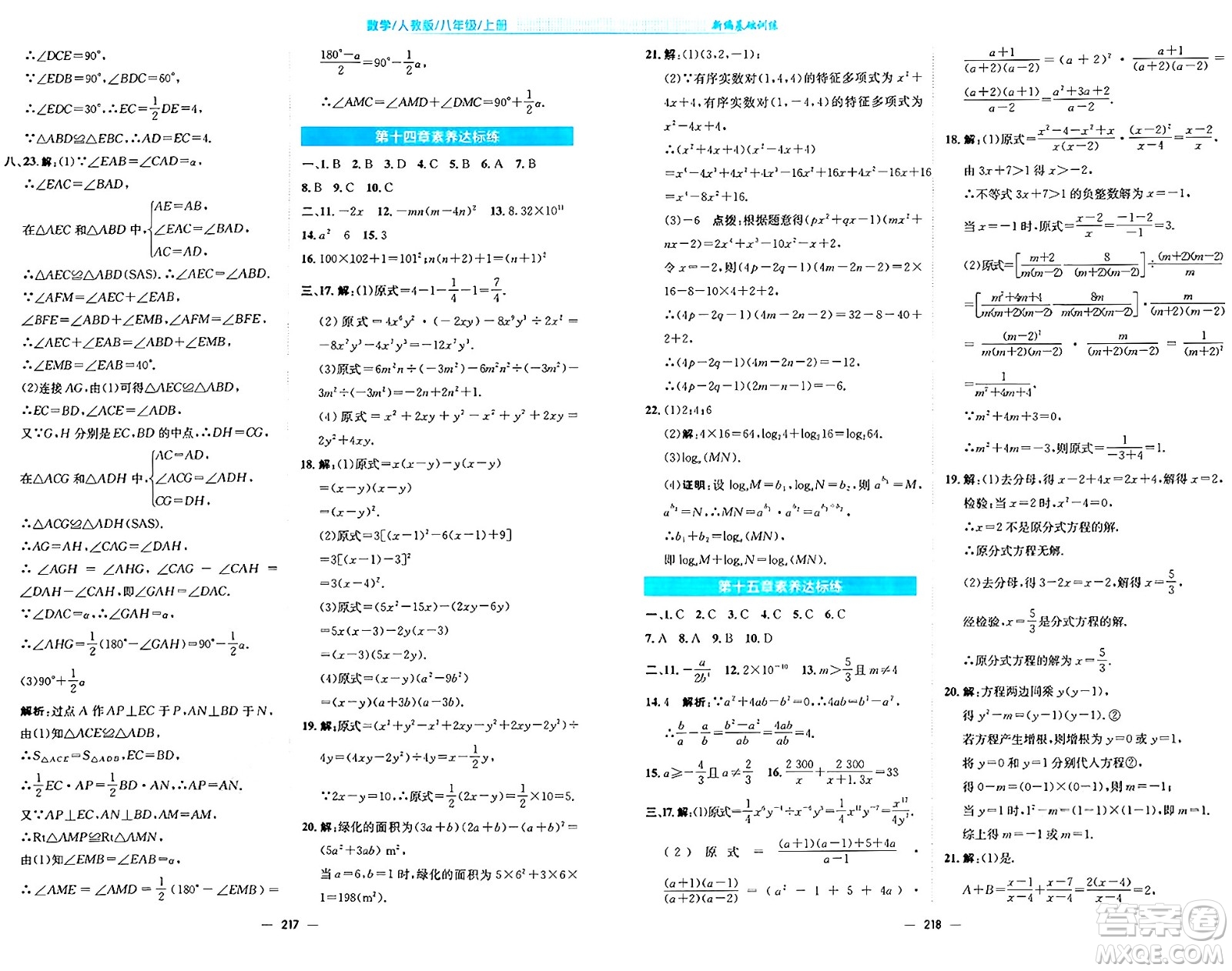 安徽教育出版社2024年秋新編基礎(chǔ)訓(xùn)練八年級數(shù)學(xué)上冊人教版答案