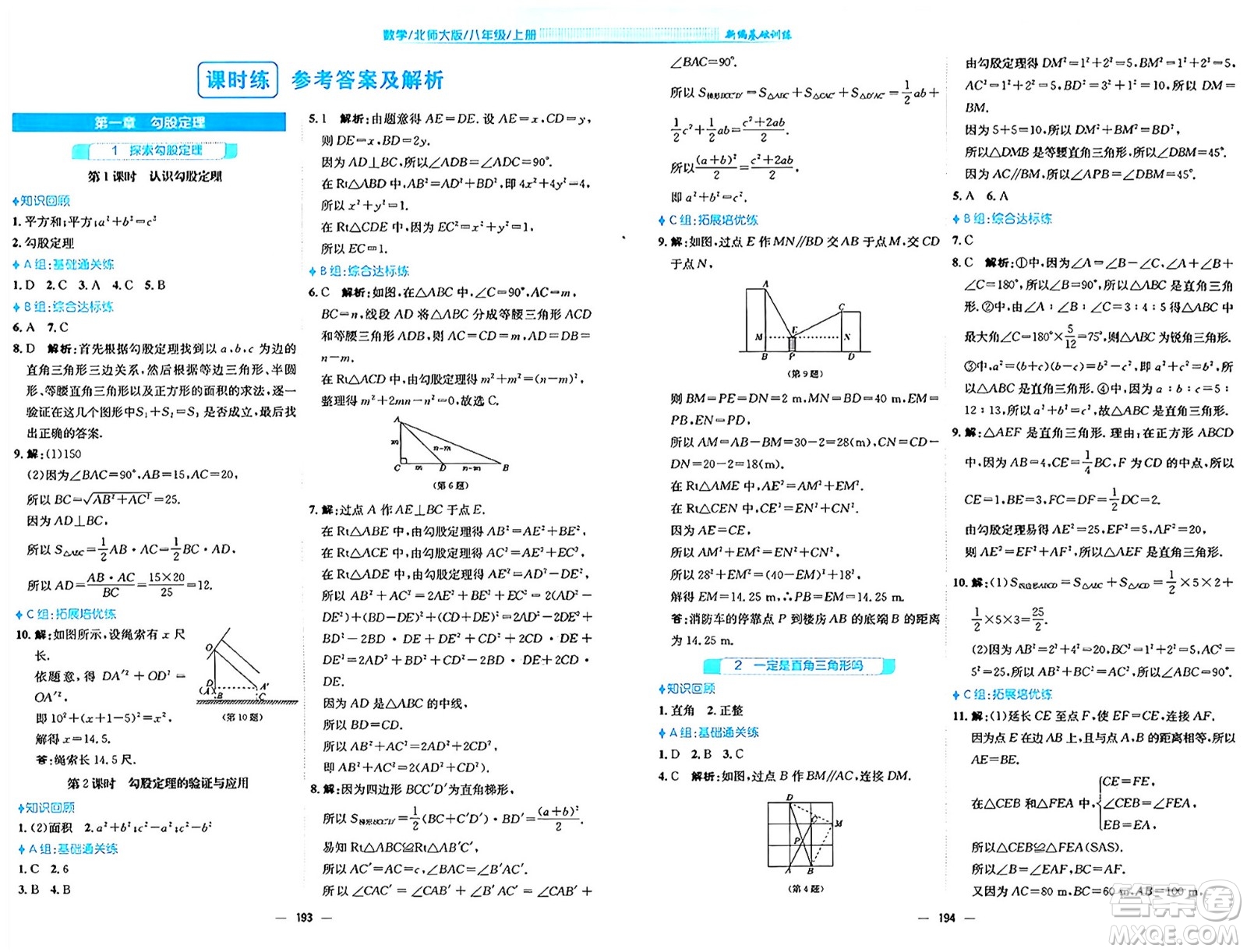 安徽教育出版社2024年秋新編基礎訓練八年級數(shù)學上冊北師大版答案