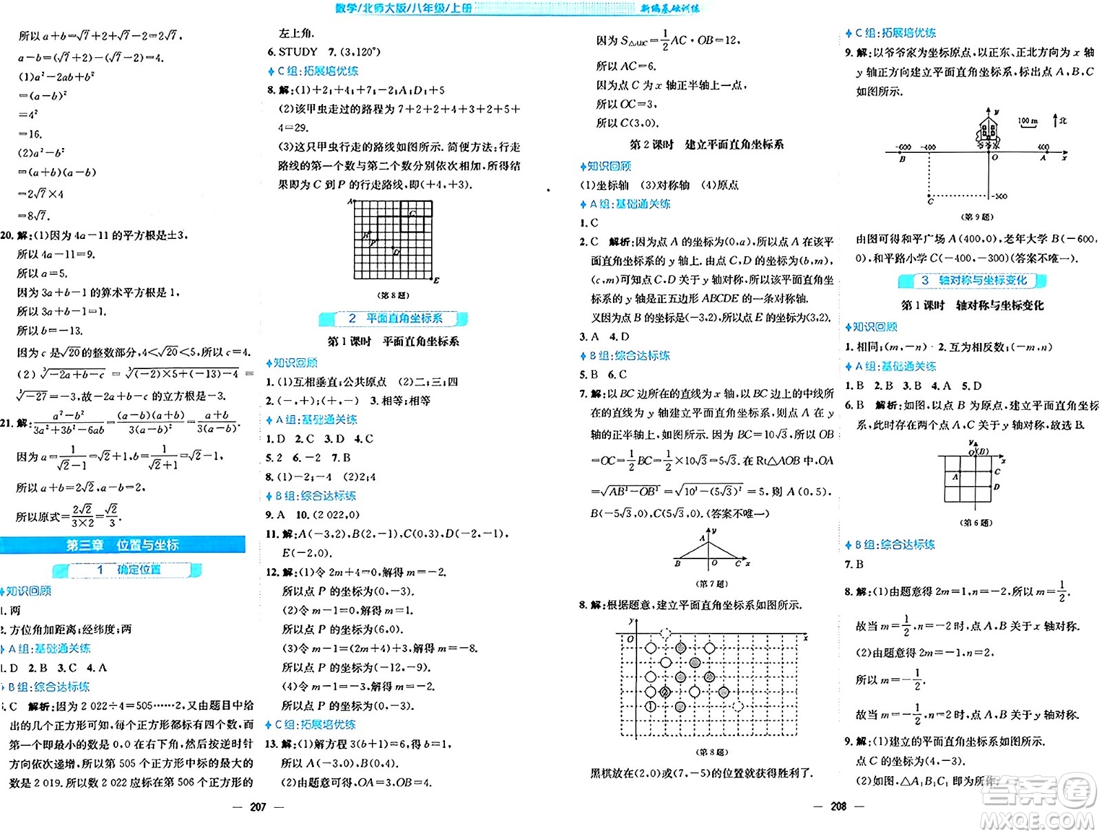 安徽教育出版社2024年秋新編基礎訓練八年級數(shù)學上冊北師大版答案