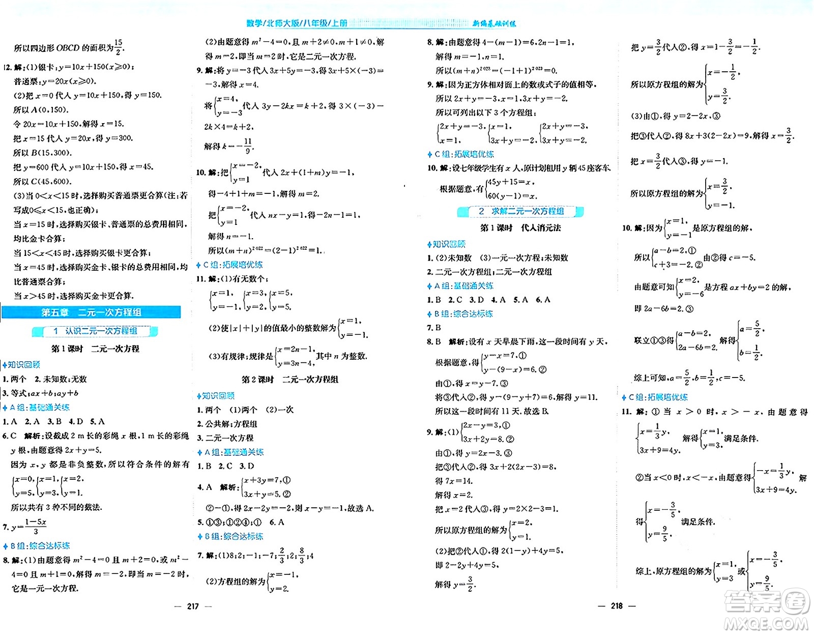 安徽教育出版社2024年秋新編基礎訓練八年級數(shù)學上冊北師大版答案