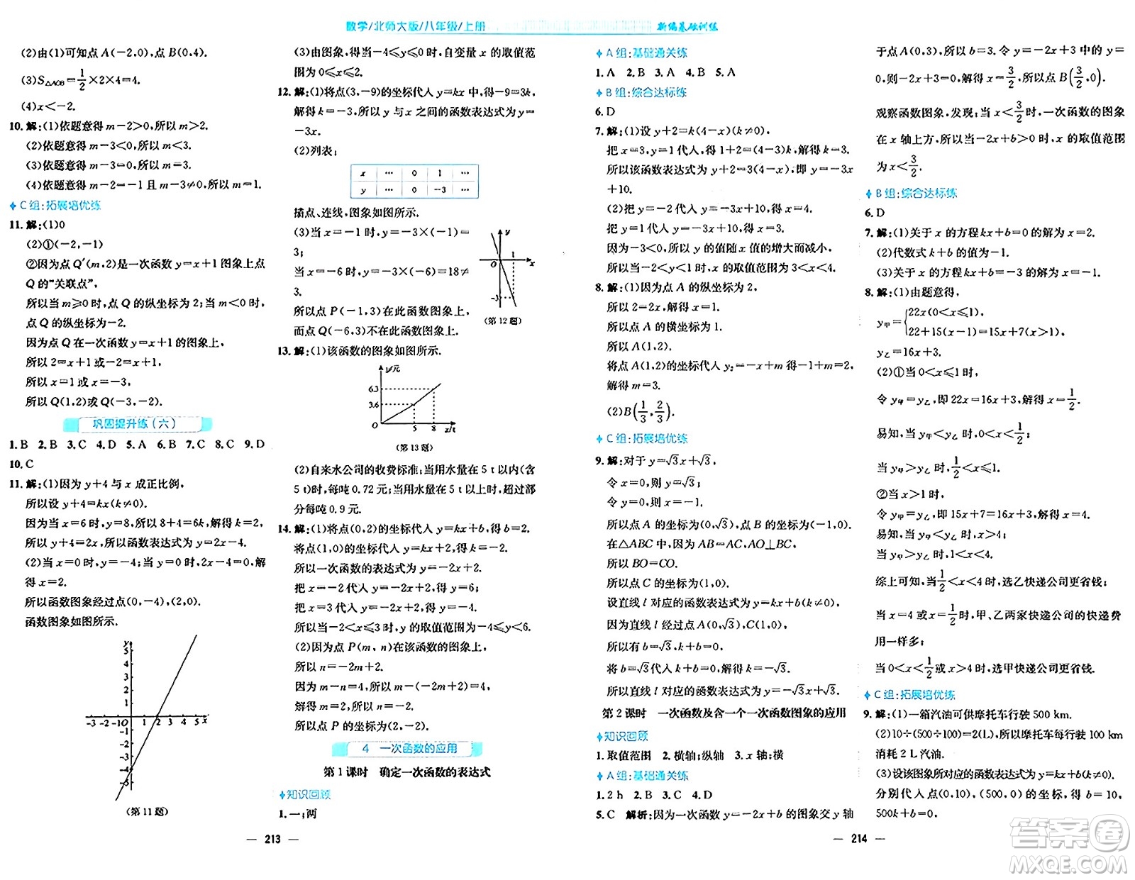 安徽教育出版社2024年秋新編基礎訓練八年級數(shù)學上冊北師大版答案