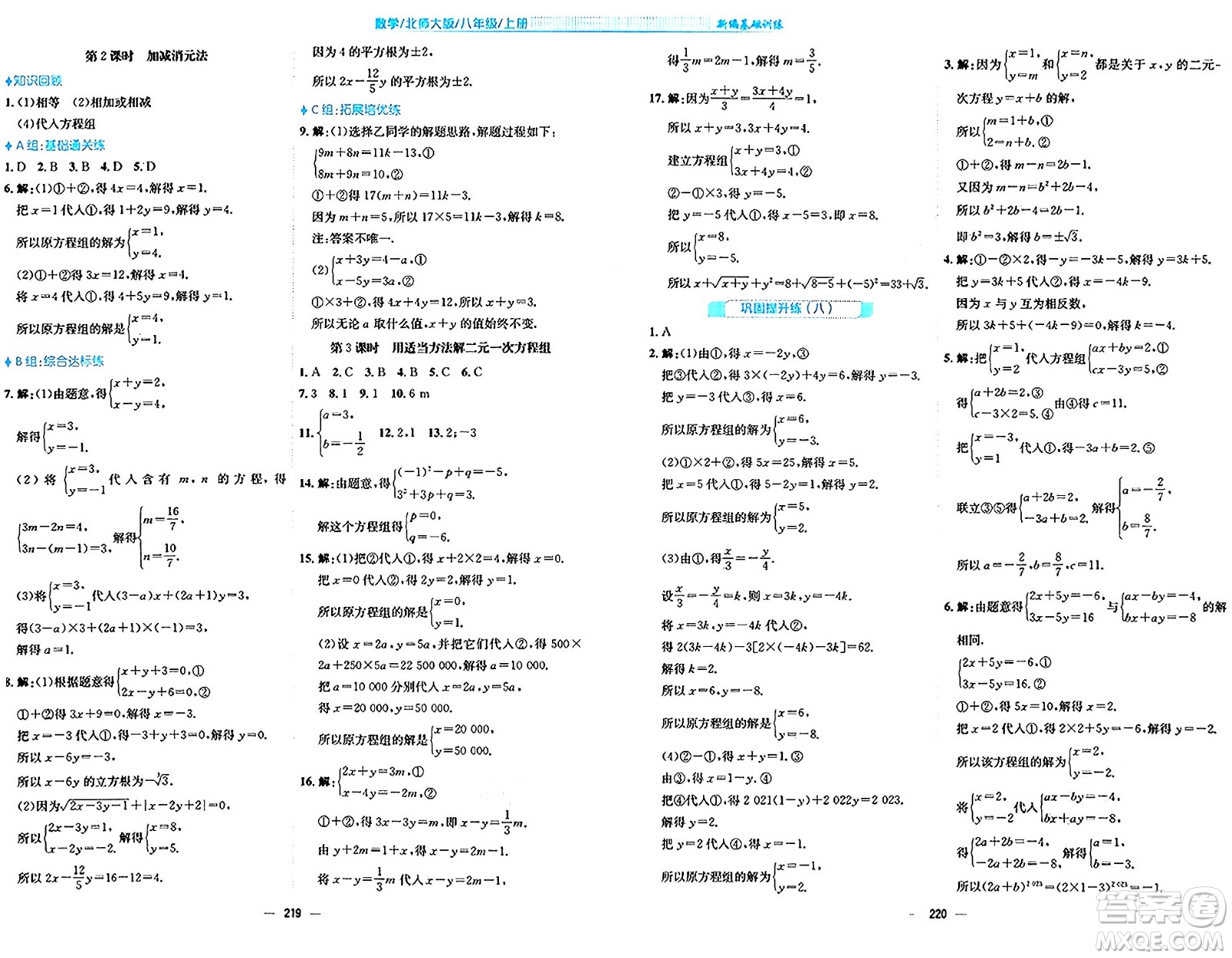 安徽教育出版社2024年秋新編基礎訓練八年級數(shù)學上冊北師大版答案