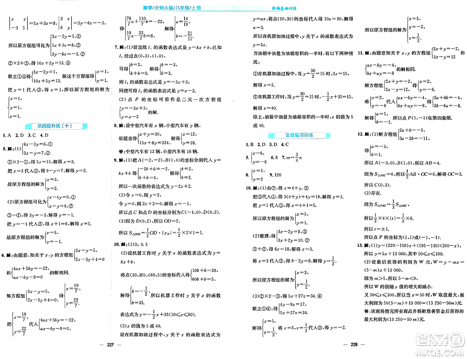 安徽教育出版社2024年秋新編基礎訓練八年級數(shù)學上冊北師大版答案