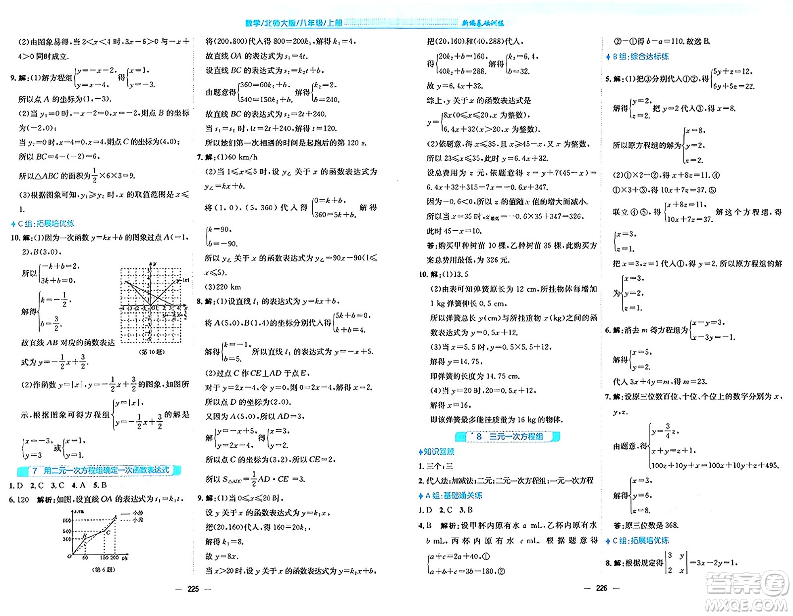 安徽教育出版社2024年秋新編基礎訓練八年級數(shù)學上冊北師大版答案