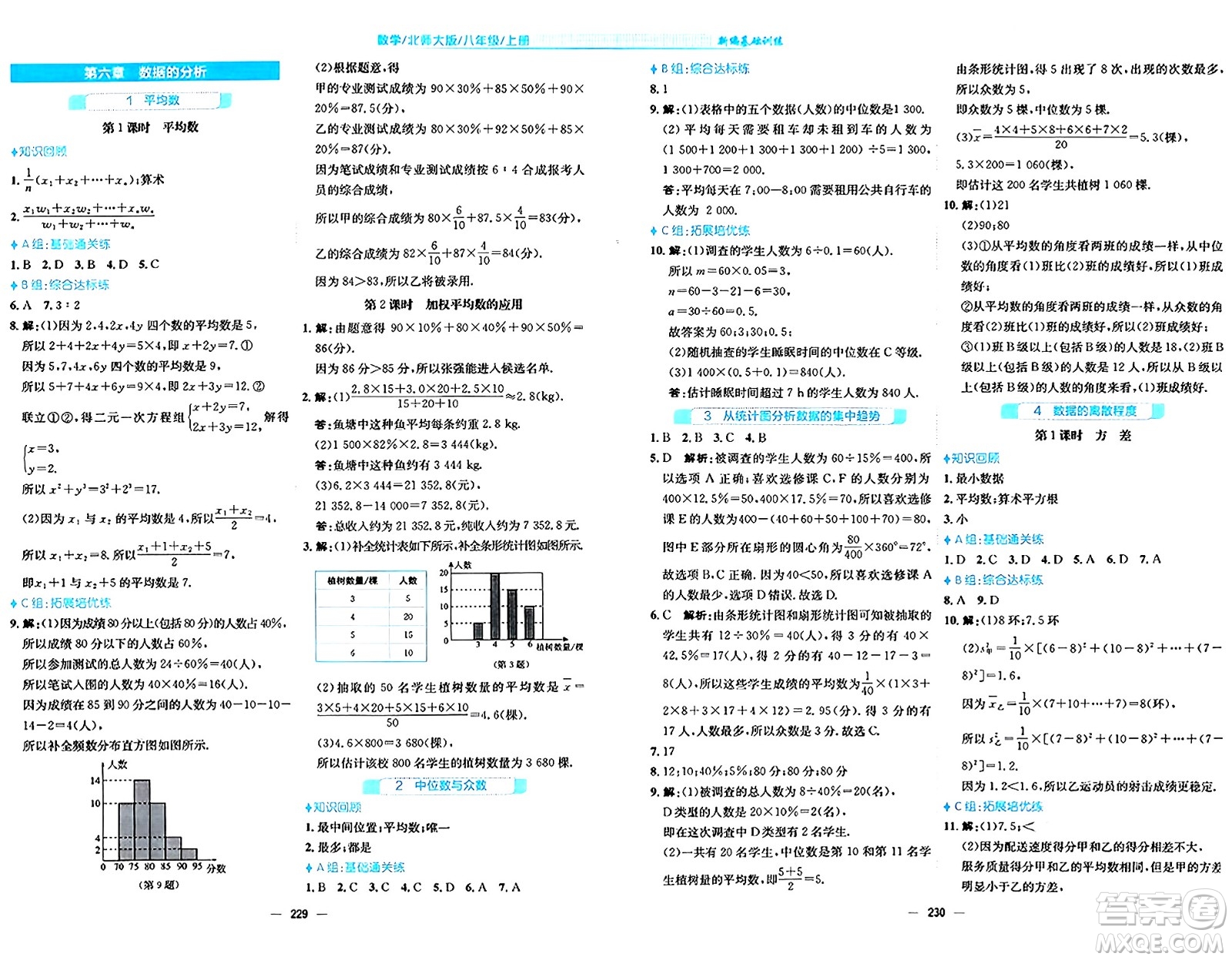 安徽教育出版社2024年秋新編基礎訓練八年級數(shù)學上冊北師大版答案