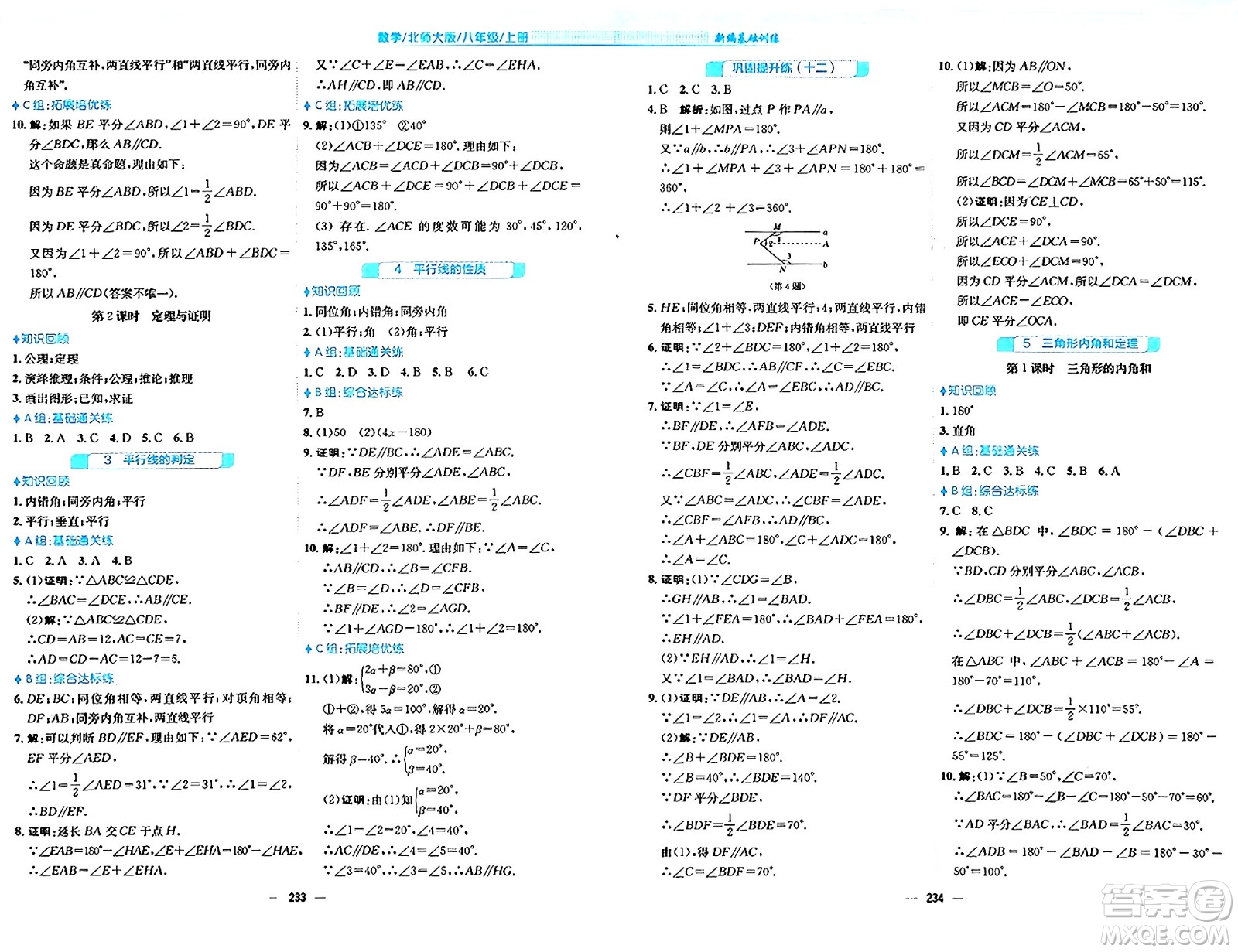 安徽教育出版社2024年秋新編基礎訓練八年級數(shù)學上冊北師大版答案