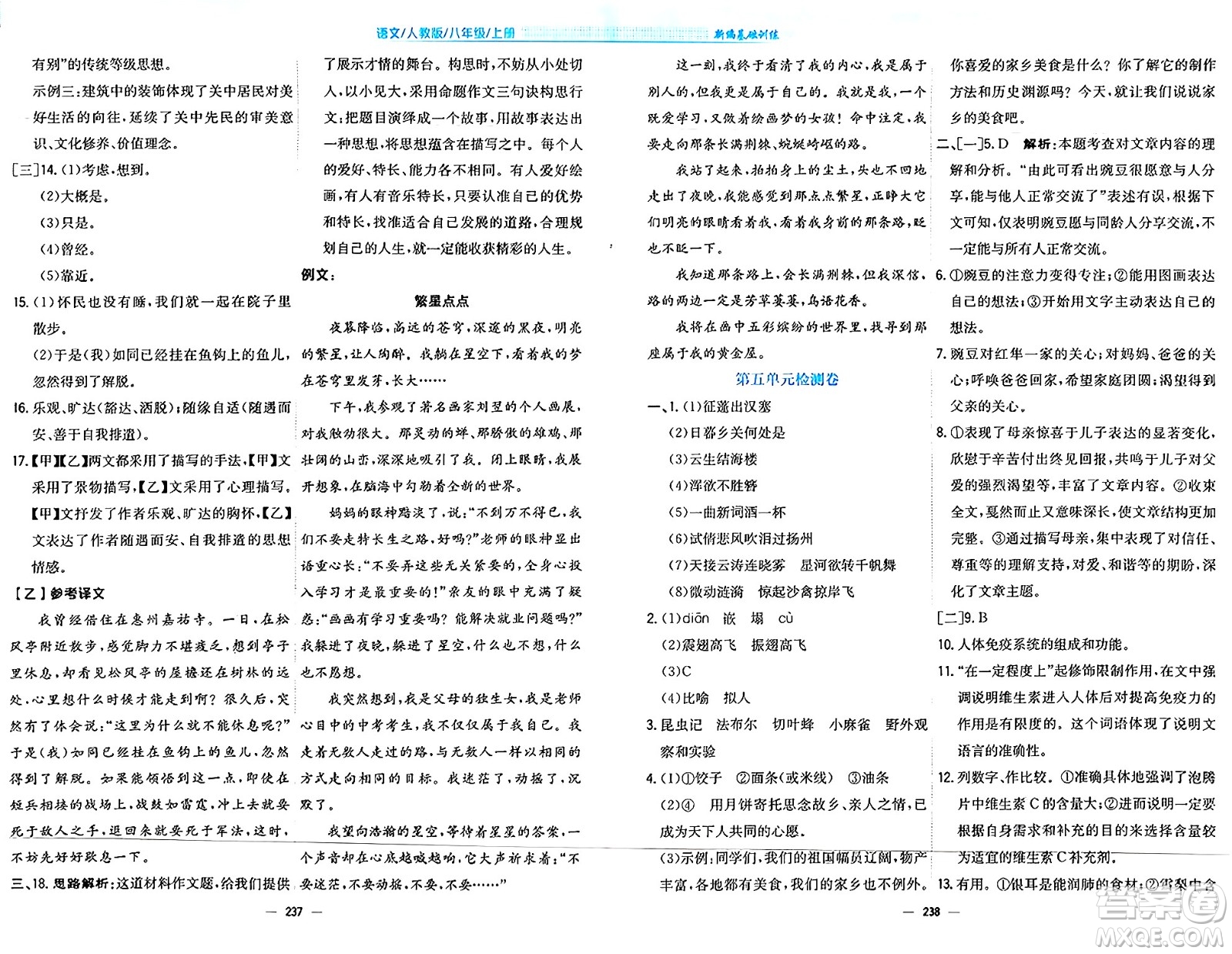 安徽教育出版社2024年秋新編基礎(chǔ)訓(xùn)練八年級(jí)語文上冊(cè)人教版答案