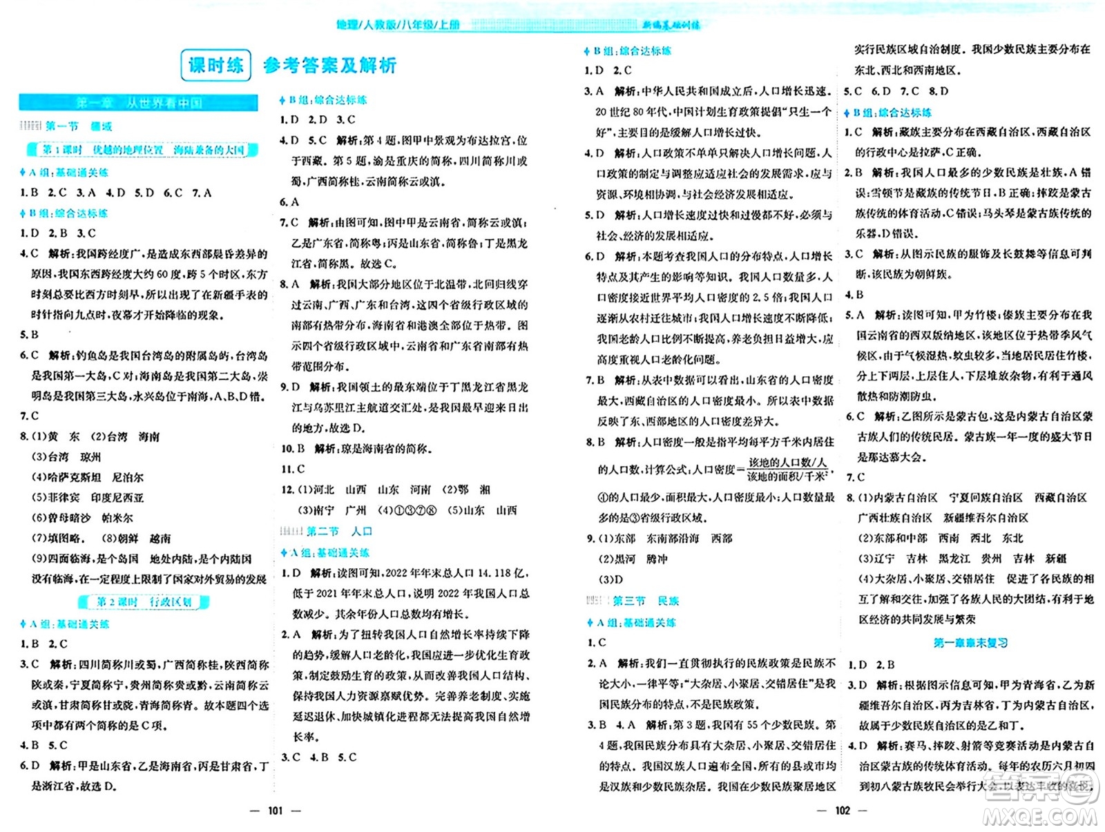 安徽教育出版社2024年秋新編基礎(chǔ)訓(xùn)練八年級(jí)地理上冊(cè)人教版答案