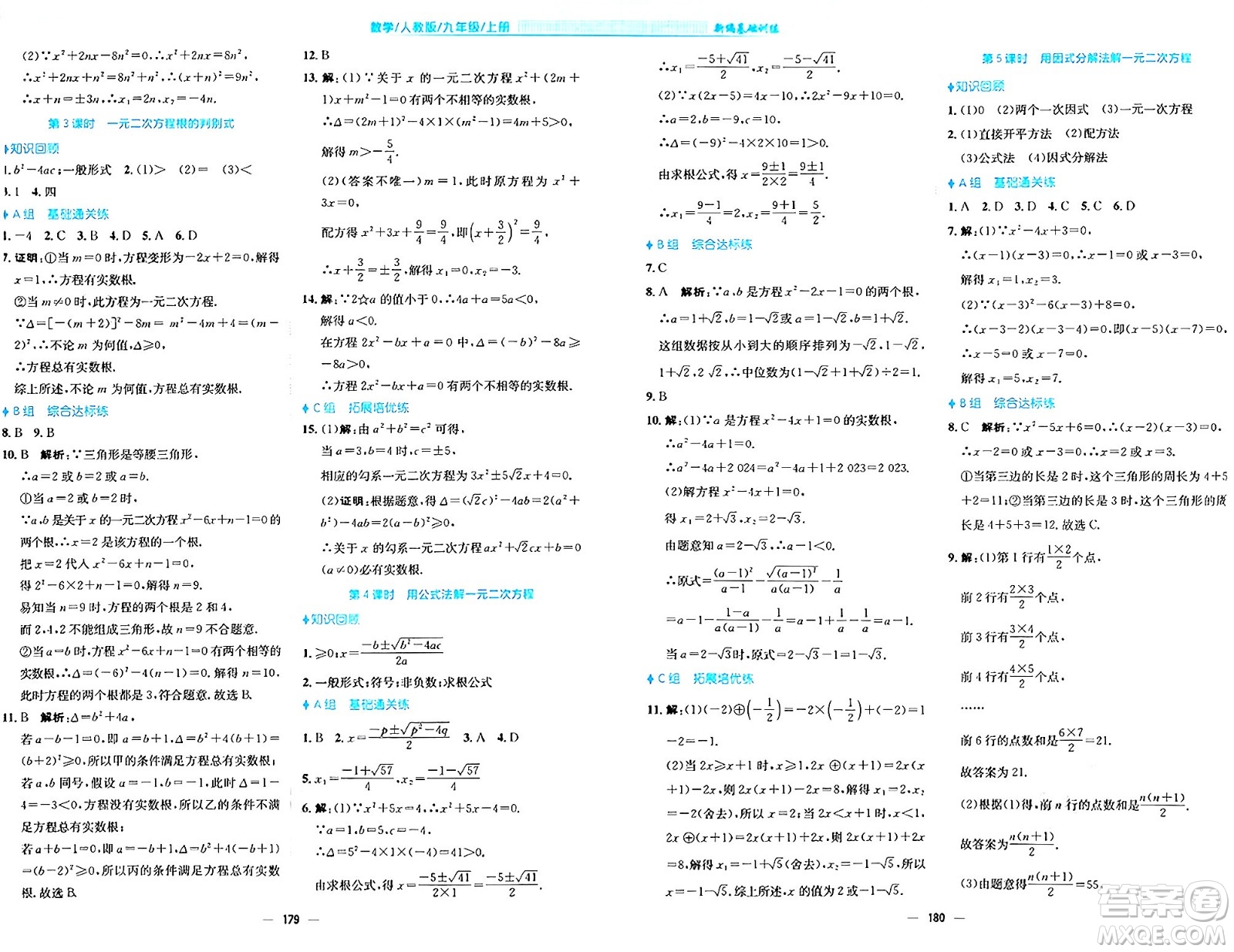 安徽教育出版社2024年秋新編基礎(chǔ)訓(xùn)練九年級數(shù)學(xué)上冊人教版答案