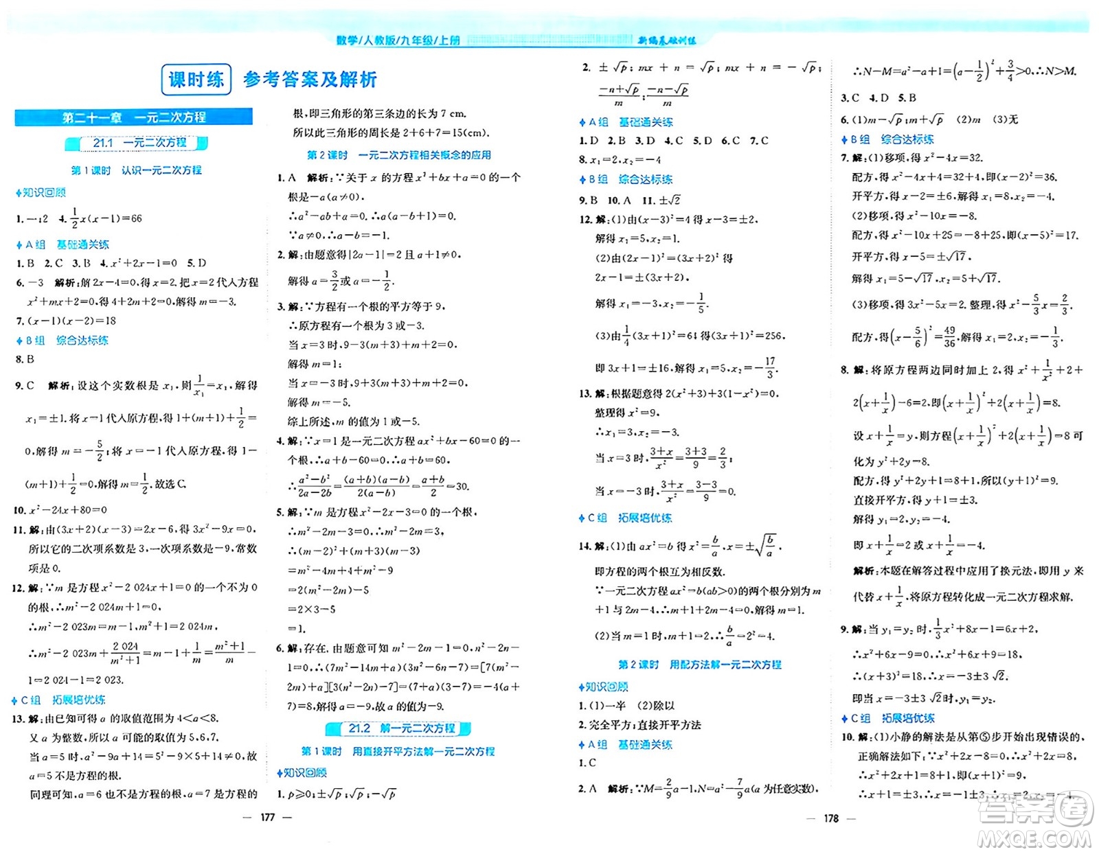 安徽教育出版社2024年秋新編基礎(chǔ)訓(xùn)練九年級數(shù)學(xué)上冊人教版答案