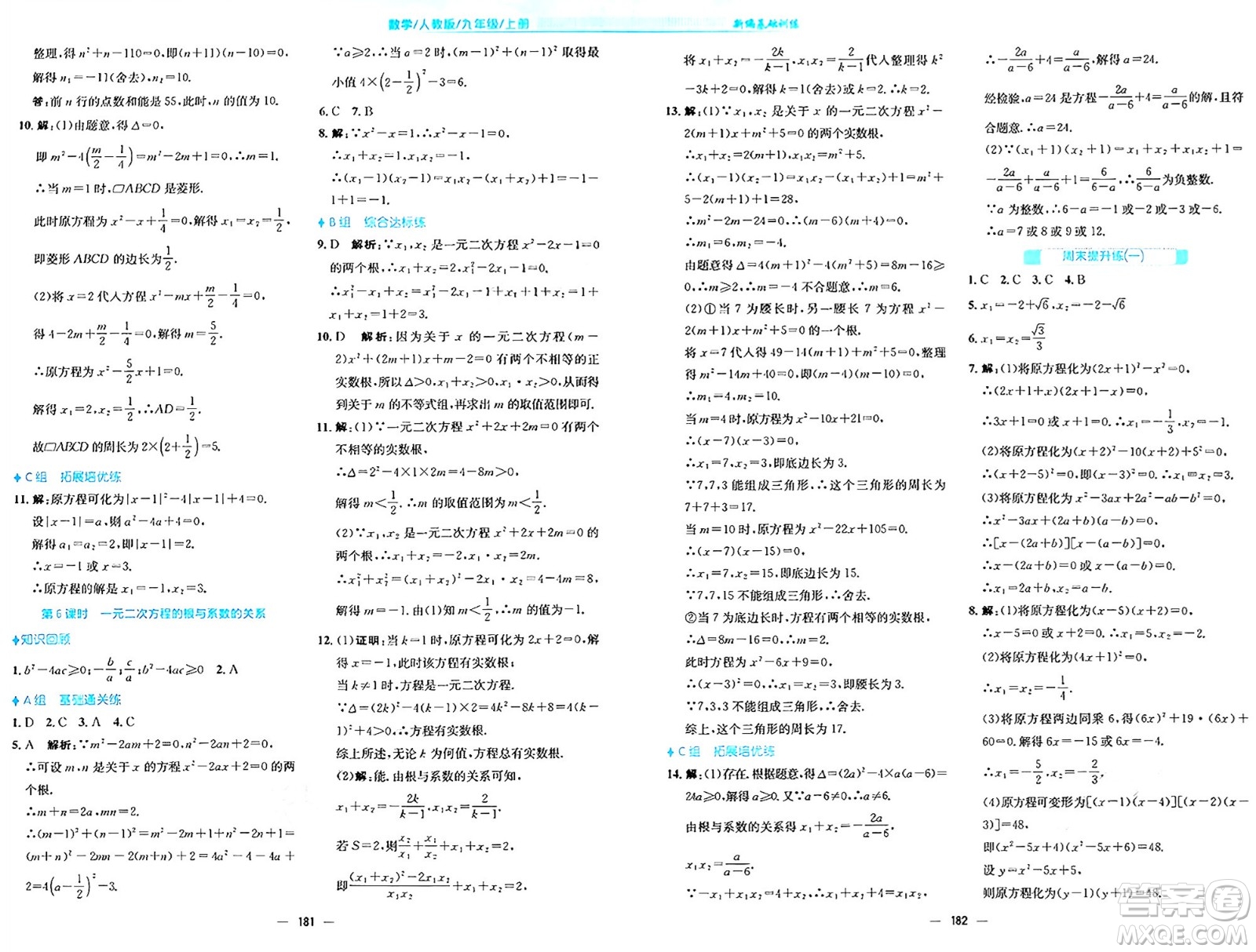 安徽教育出版社2024年秋新編基礎(chǔ)訓(xùn)練九年級數(shù)學(xué)上冊人教版答案