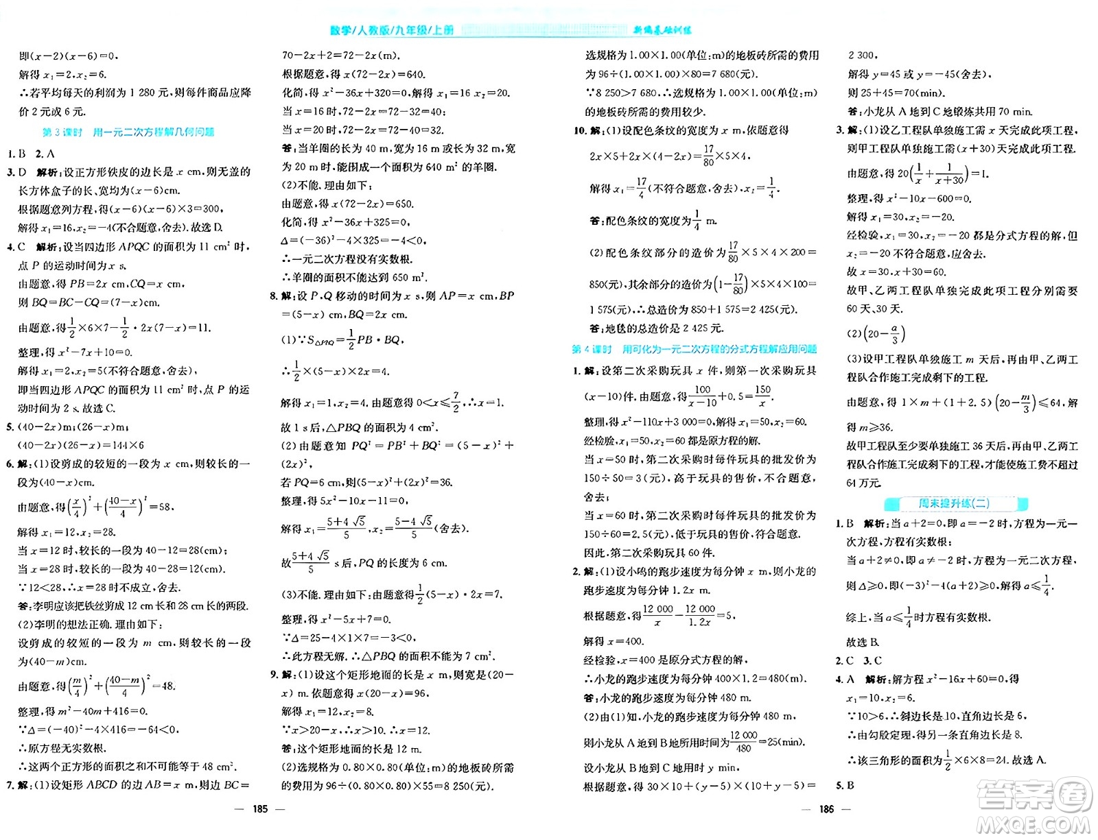 安徽教育出版社2024年秋新編基礎(chǔ)訓(xùn)練九年級數(shù)學(xué)上冊人教版答案