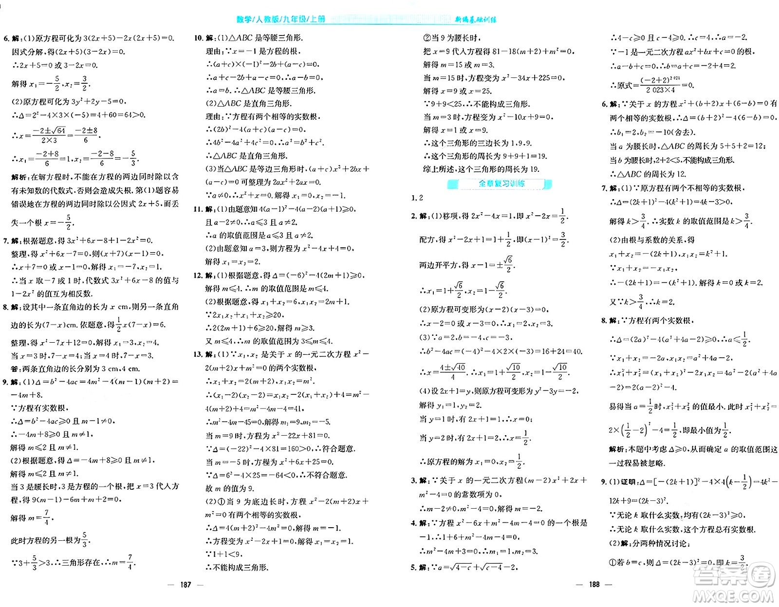 安徽教育出版社2024年秋新編基礎(chǔ)訓(xùn)練九年級數(shù)學(xué)上冊人教版答案