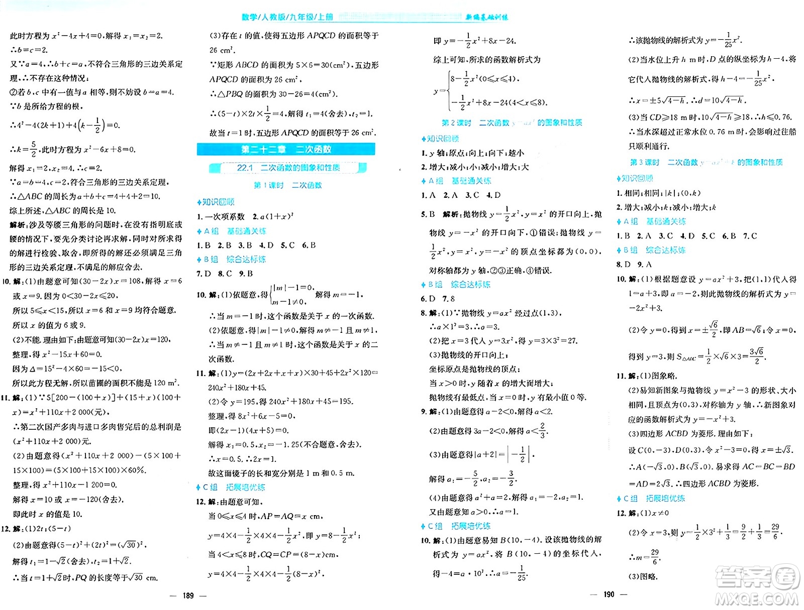 安徽教育出版社2024年秋新編基礎(chǔ)訓(xùn)練九年級數(shù)學(xué)上冊人教版答案